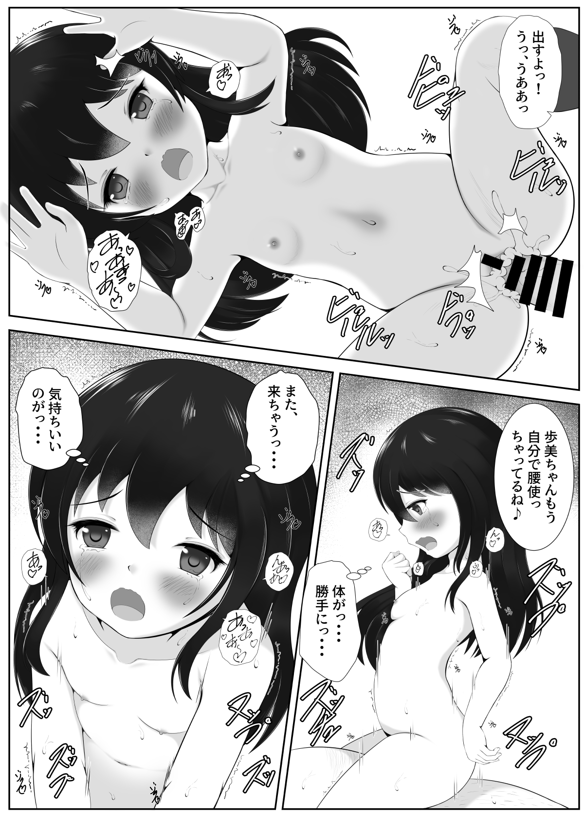 Kadowakashi Jian Amamoto Ayumi page 10 full