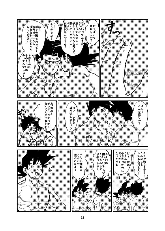 Dragon ball yaoi compilado Son Goku, Son Gohan Son Goten page 6 full