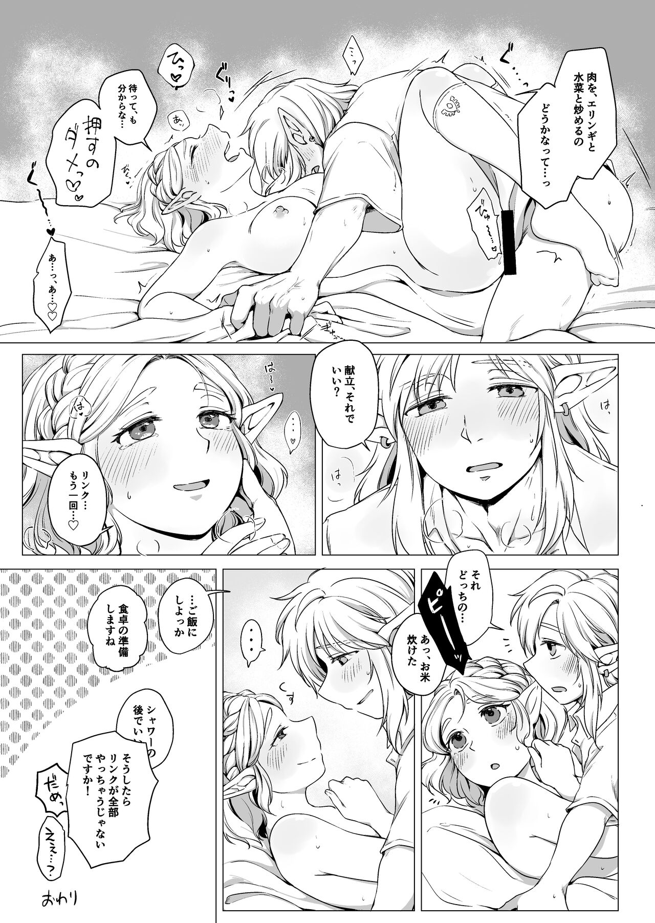 Natsu no Atsui Hi 2 page 4 full