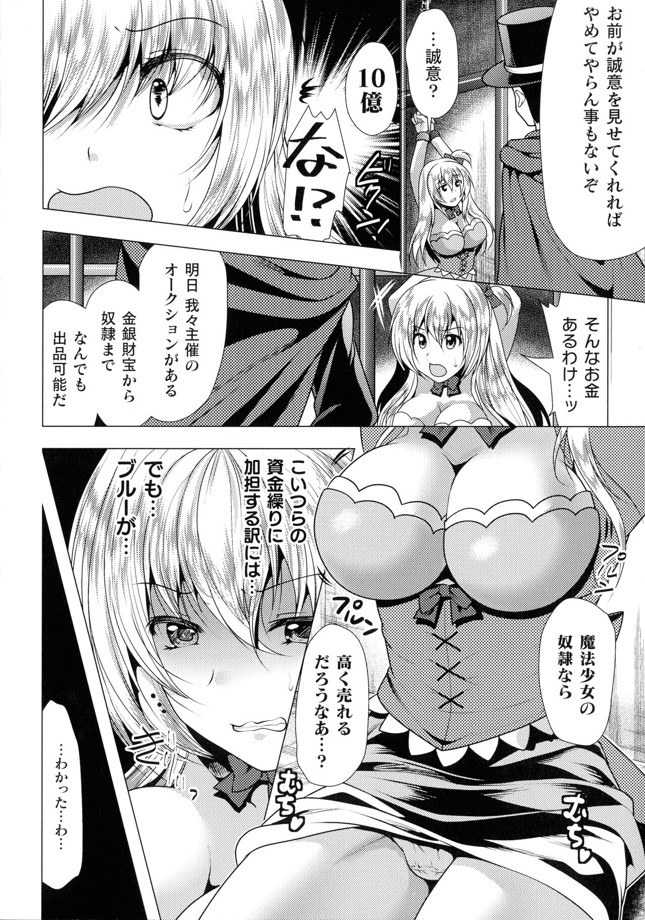 Mahou Shoujo ga Ochiru made - Until the Magical Girl Falls page 10 full