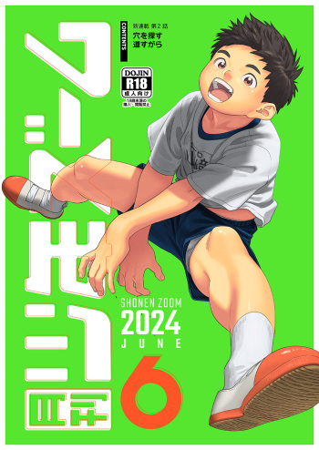 Gekkan Shounen Zoom 2024-6 cover