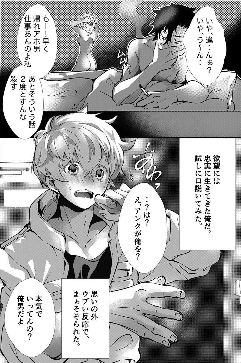 Dokusen Henai 2 page 3 full