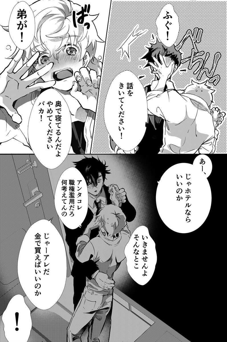 Dokusen Henai 2 page 5 full