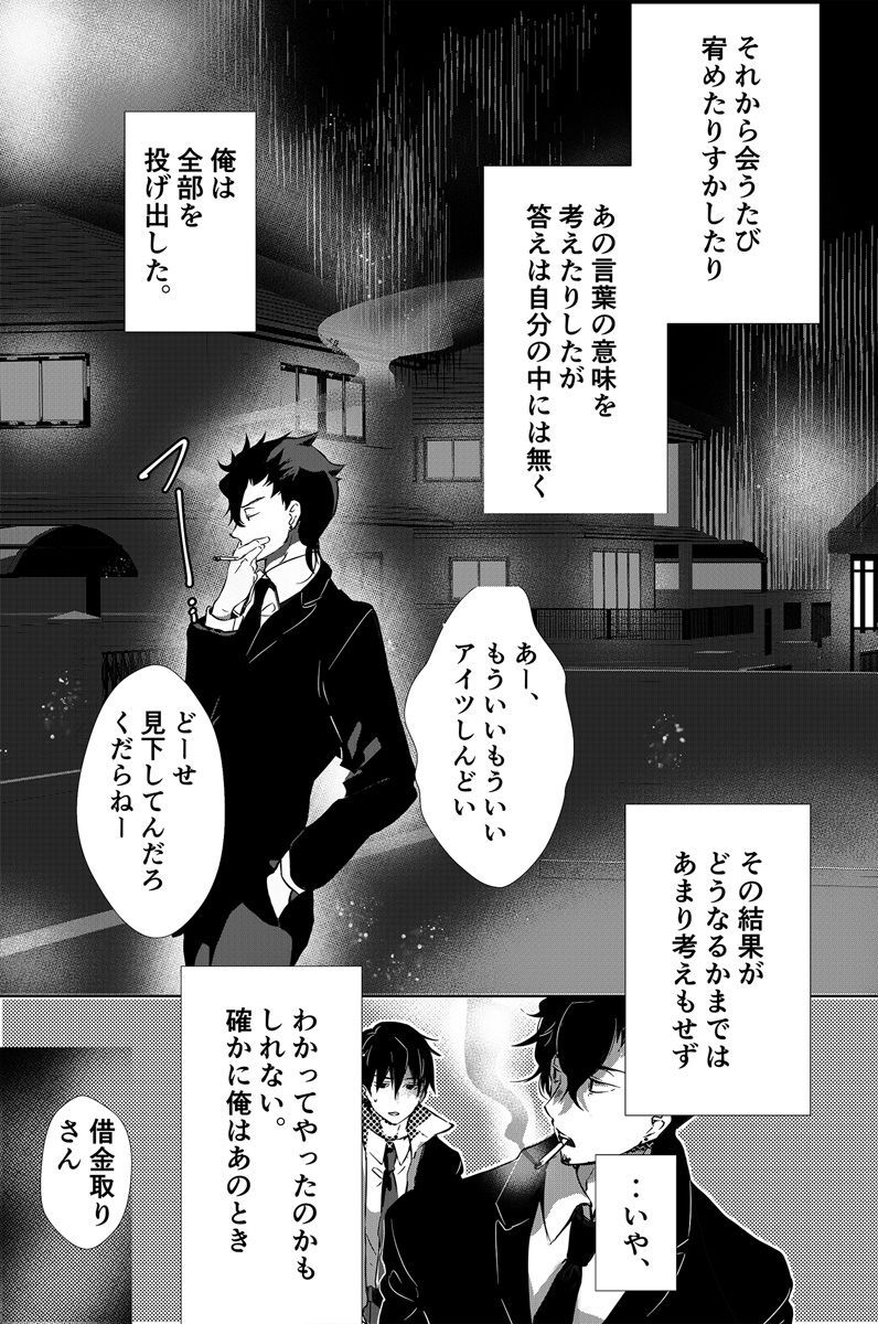 Dokusen Henai 2 page 9 full