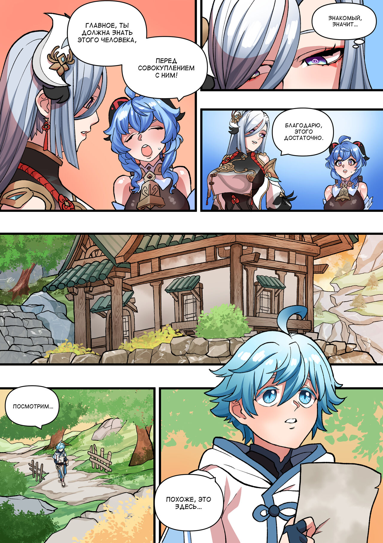 The Way She Understands page 8 full