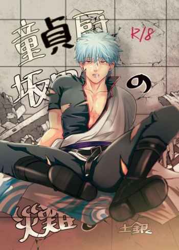 Douteichyuu Sakata no sainan cover