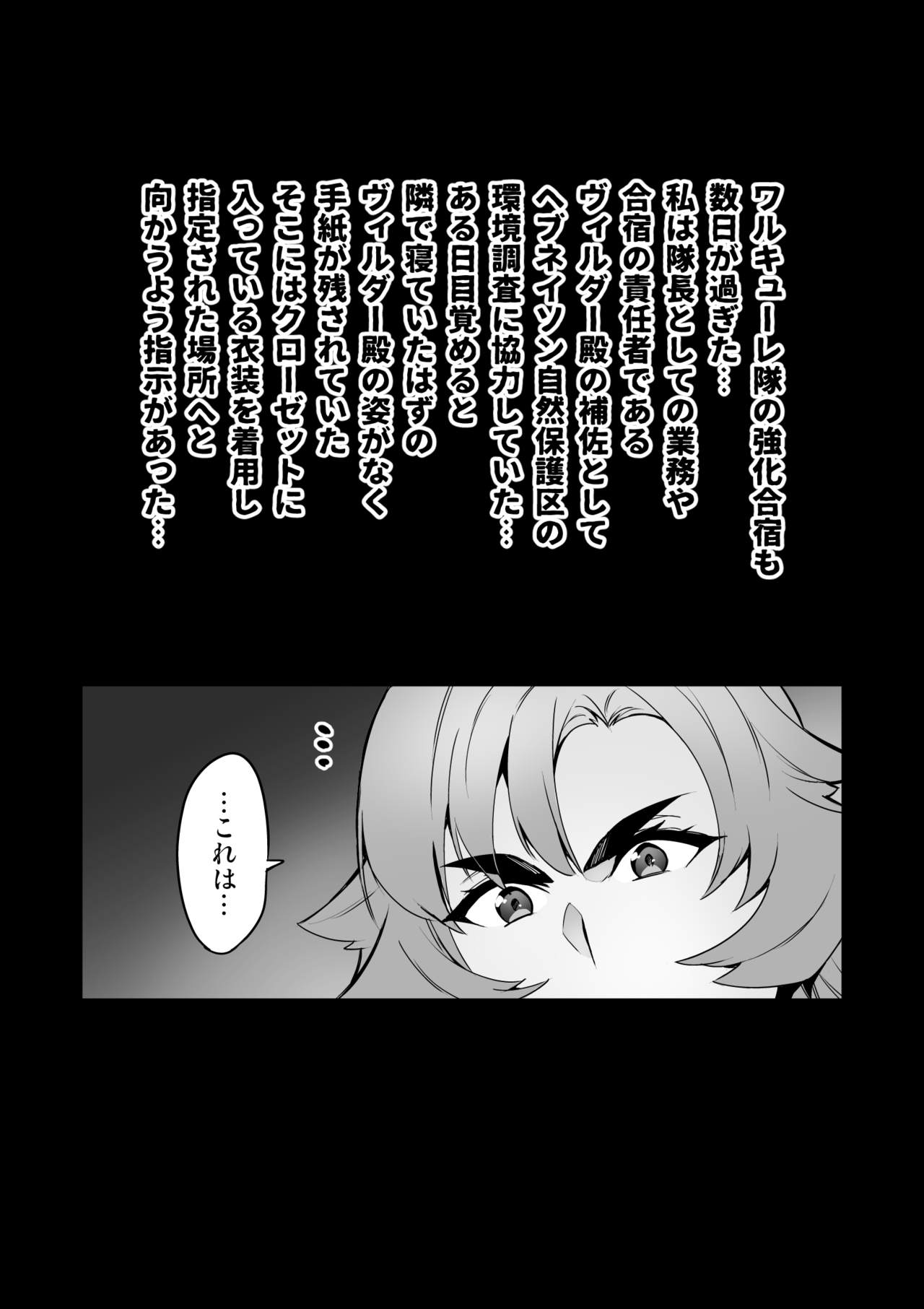 Touma Senki Cecilia IF ~Freyja to Vylder no Hentai Gasshuku~ page 2 full