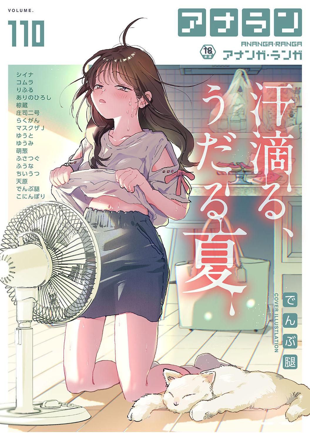 COMIC Ananga Ranga Vol. 110 page 1 full