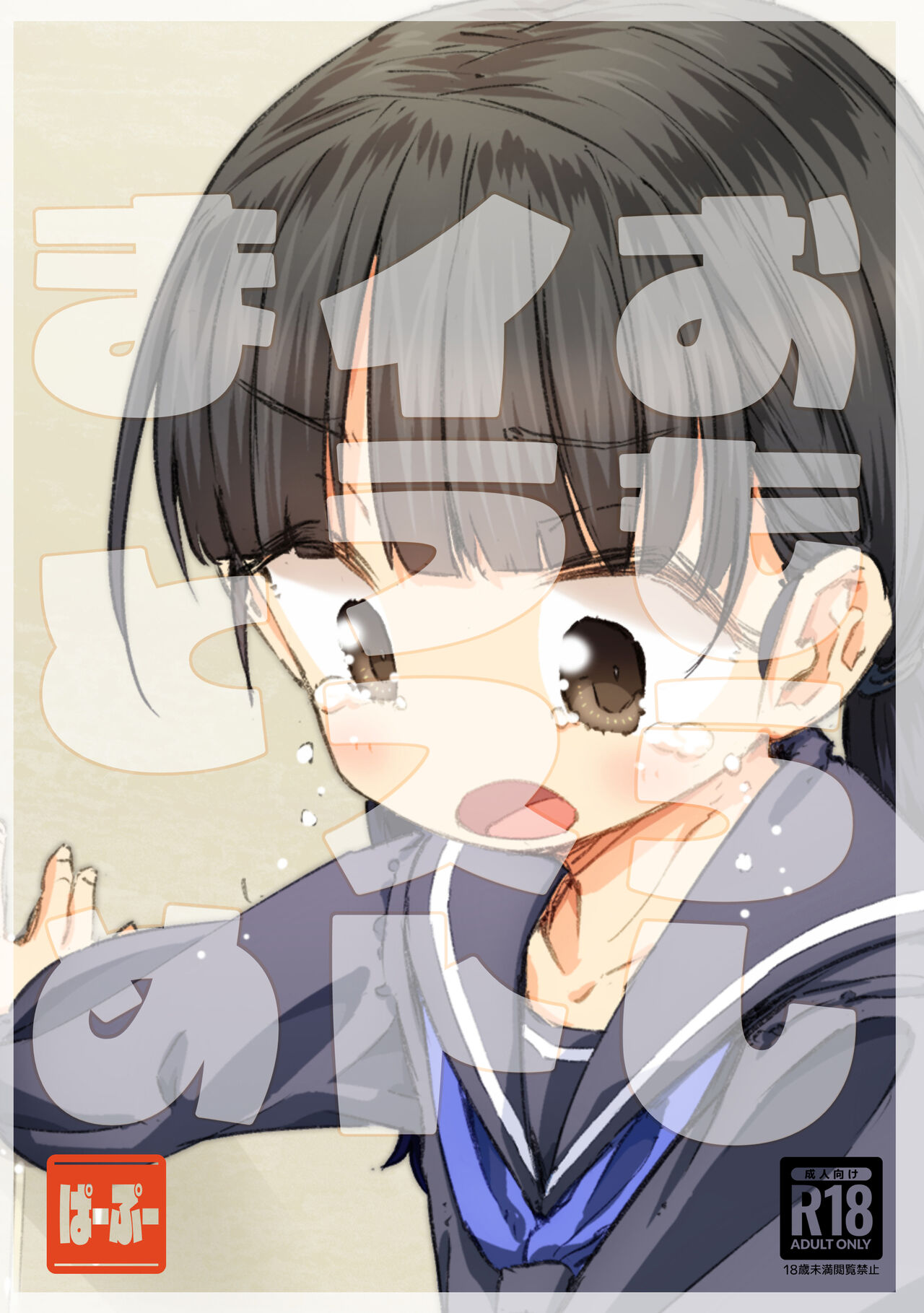 Omorashi Irasuto Matome page 1 full