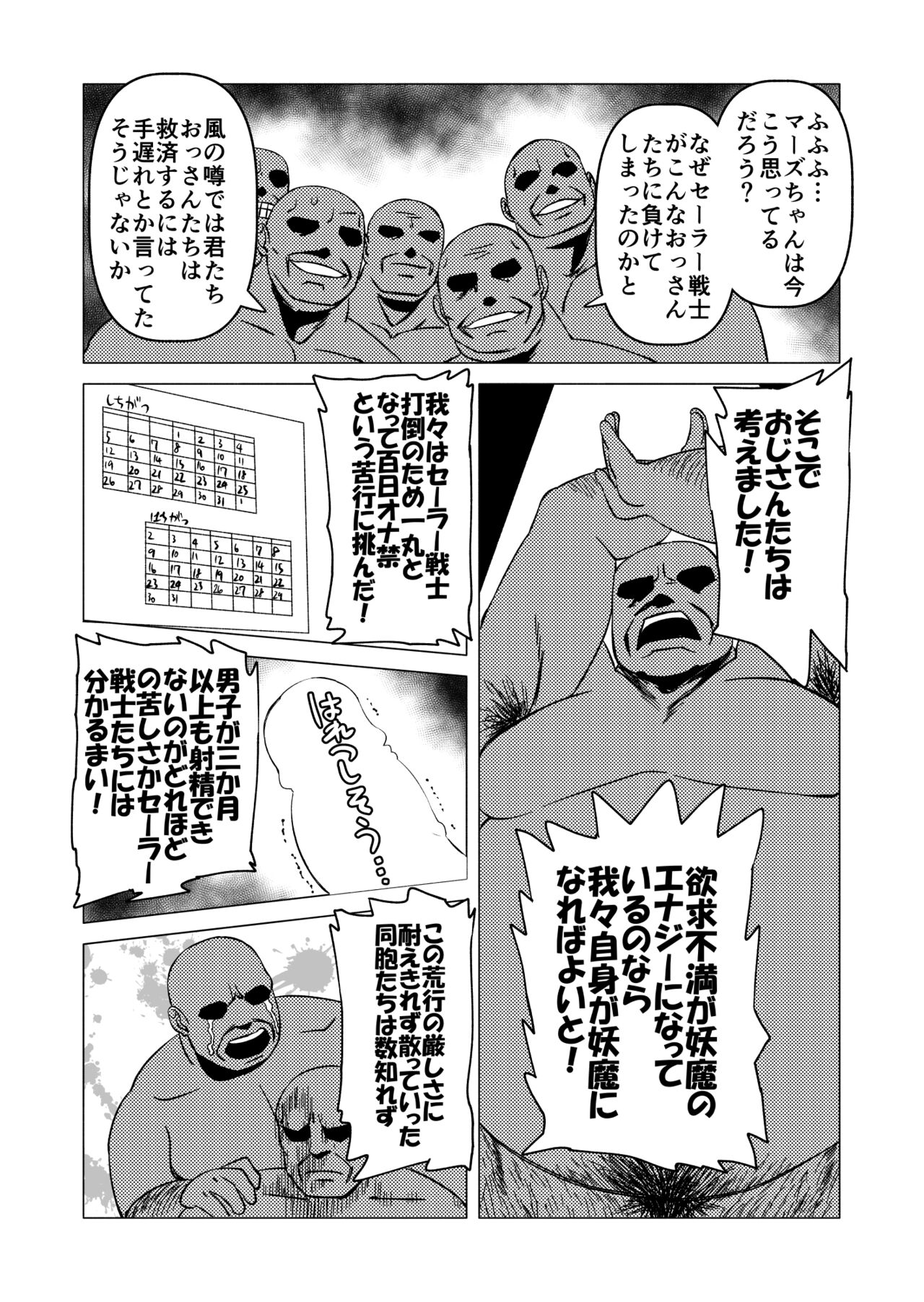 Rei-chan to Youma ni natta Ojisan-tachi page 4 full