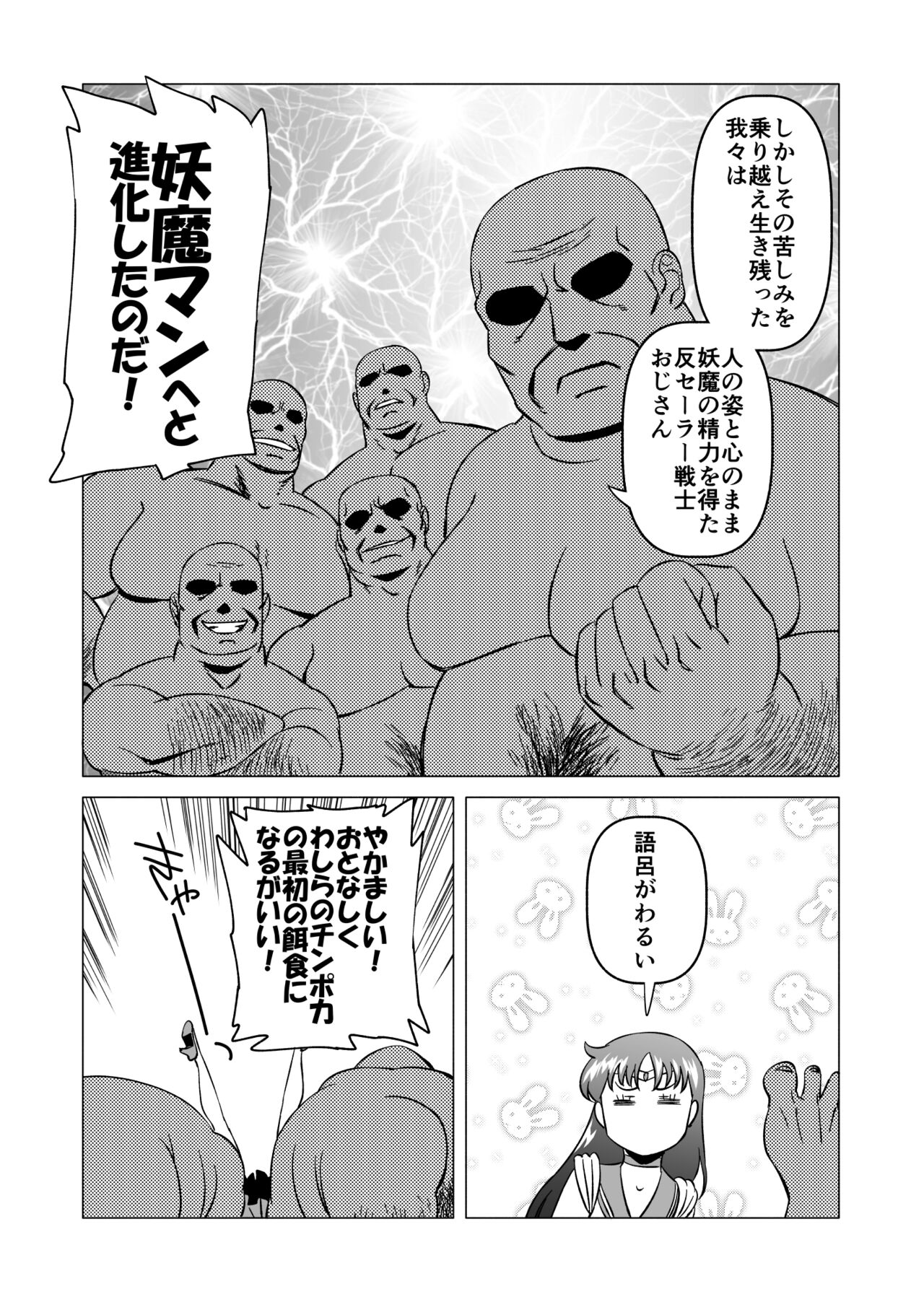 Rei-chan to Youma ni natta Ojisan-tachi page 5 full
