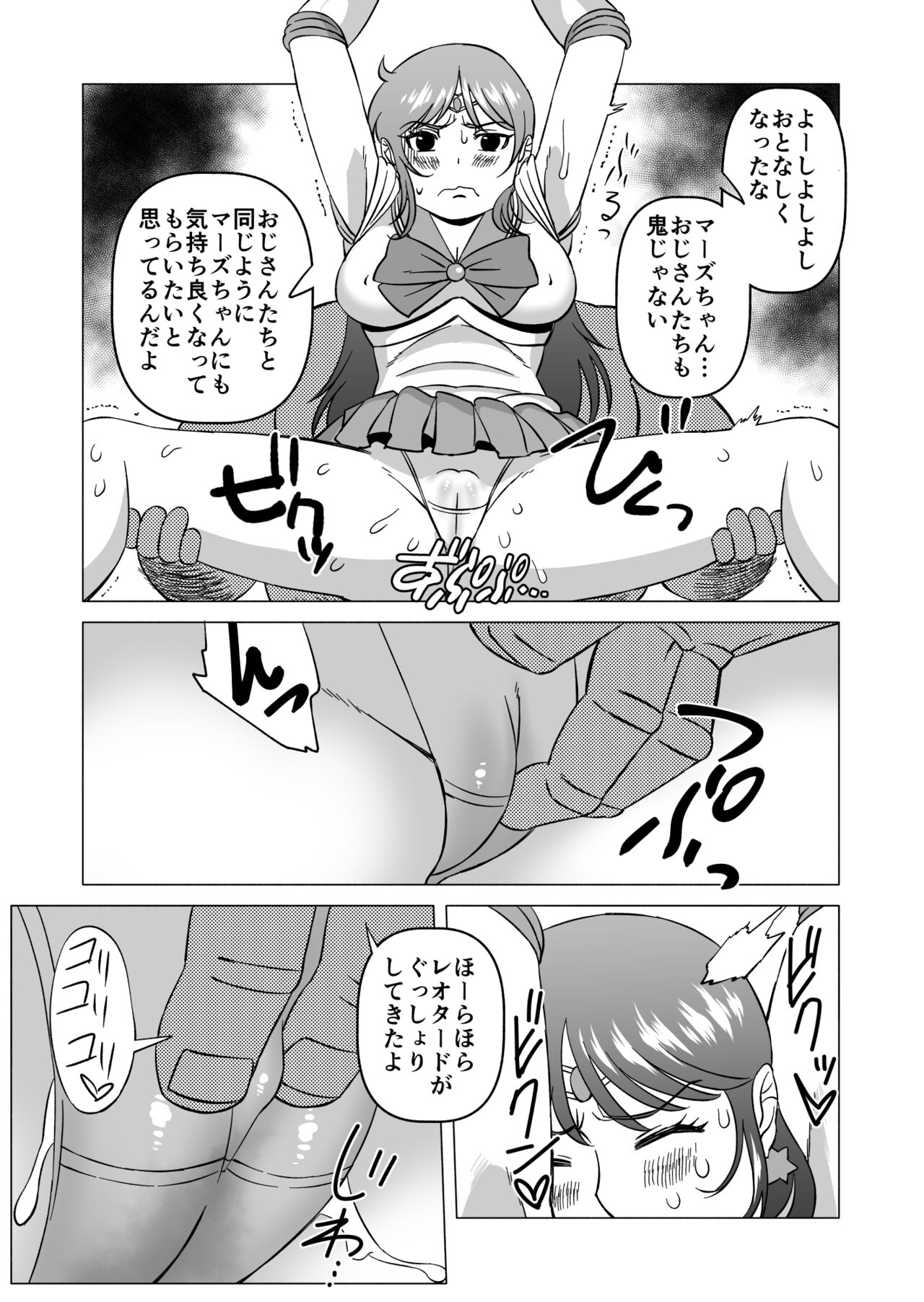 Rei-chan to Youma ni natta Ojisan-tachi page 9 full