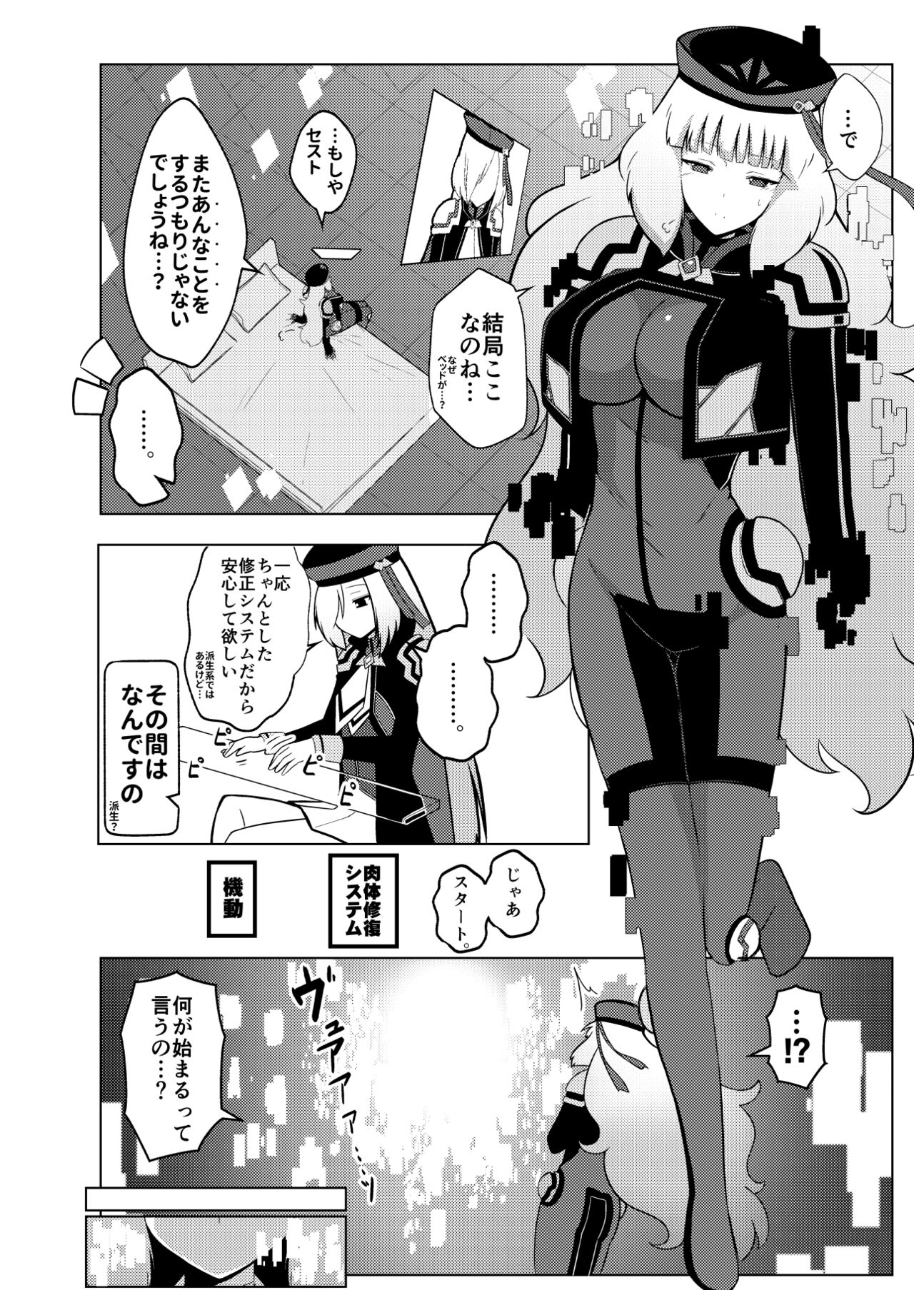 Nono to Seshia ga Etchi Suru Hon. page 6 full