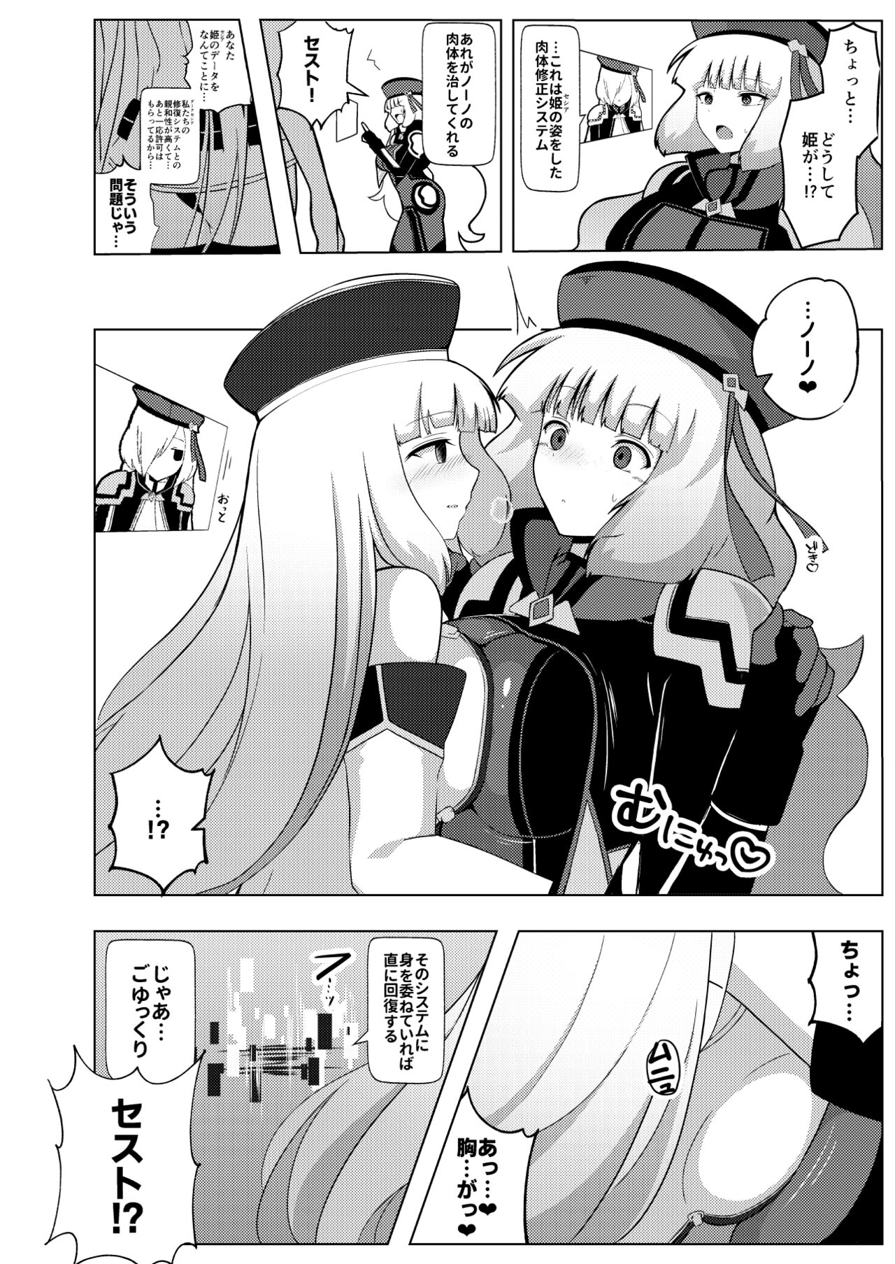 Nono to Seshia ga Etchi Suru Hon. page 8 full
