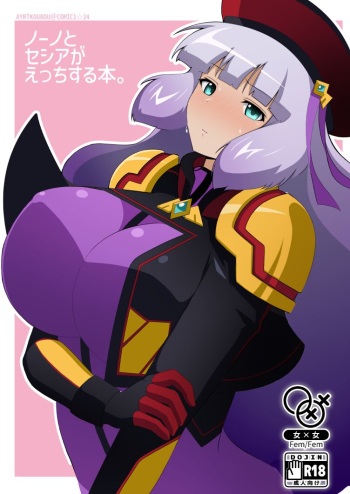 Nono to Seshia ga Etchi Suru Hon. cover