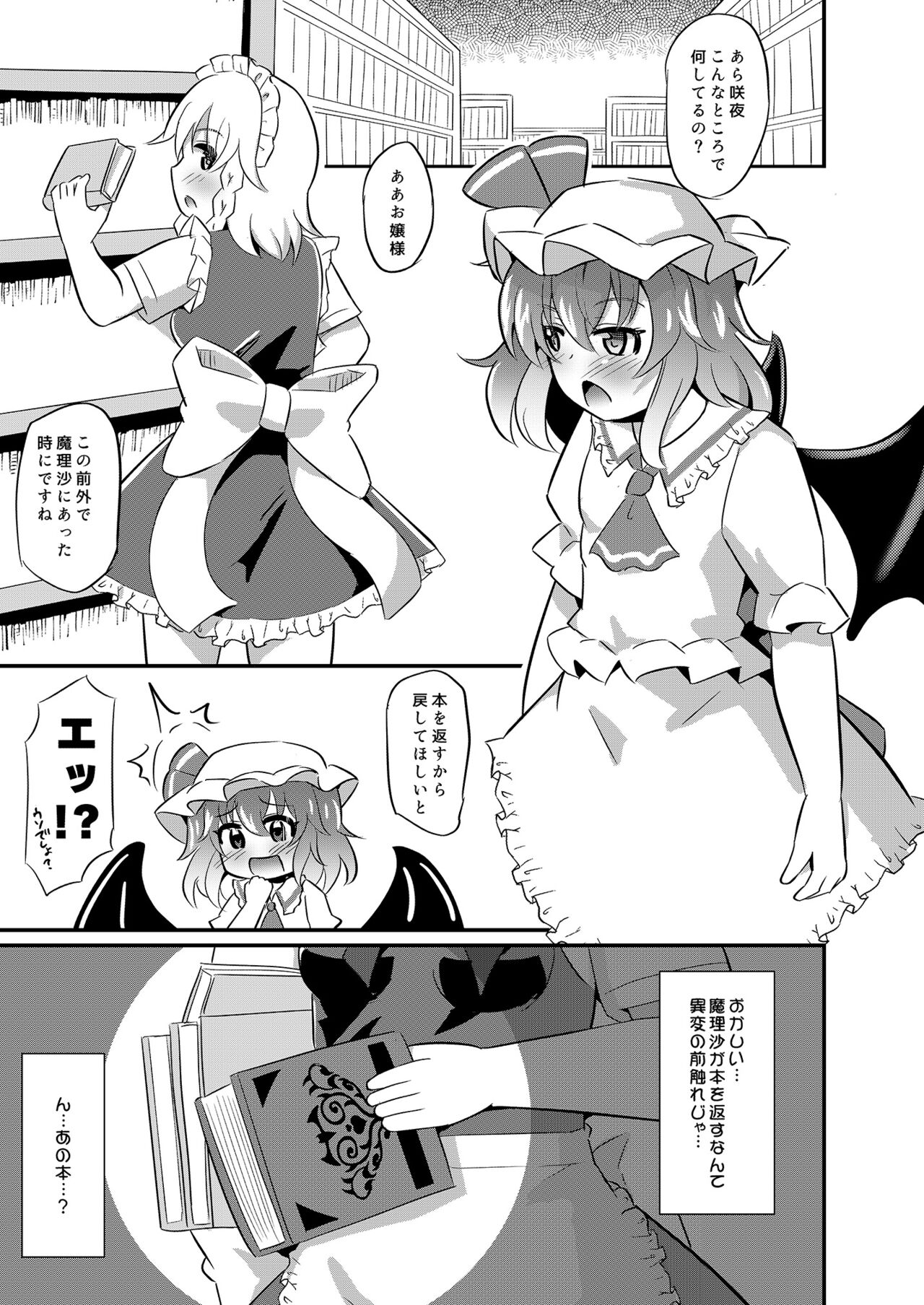 Naedoko Remillia chan page 4 full
