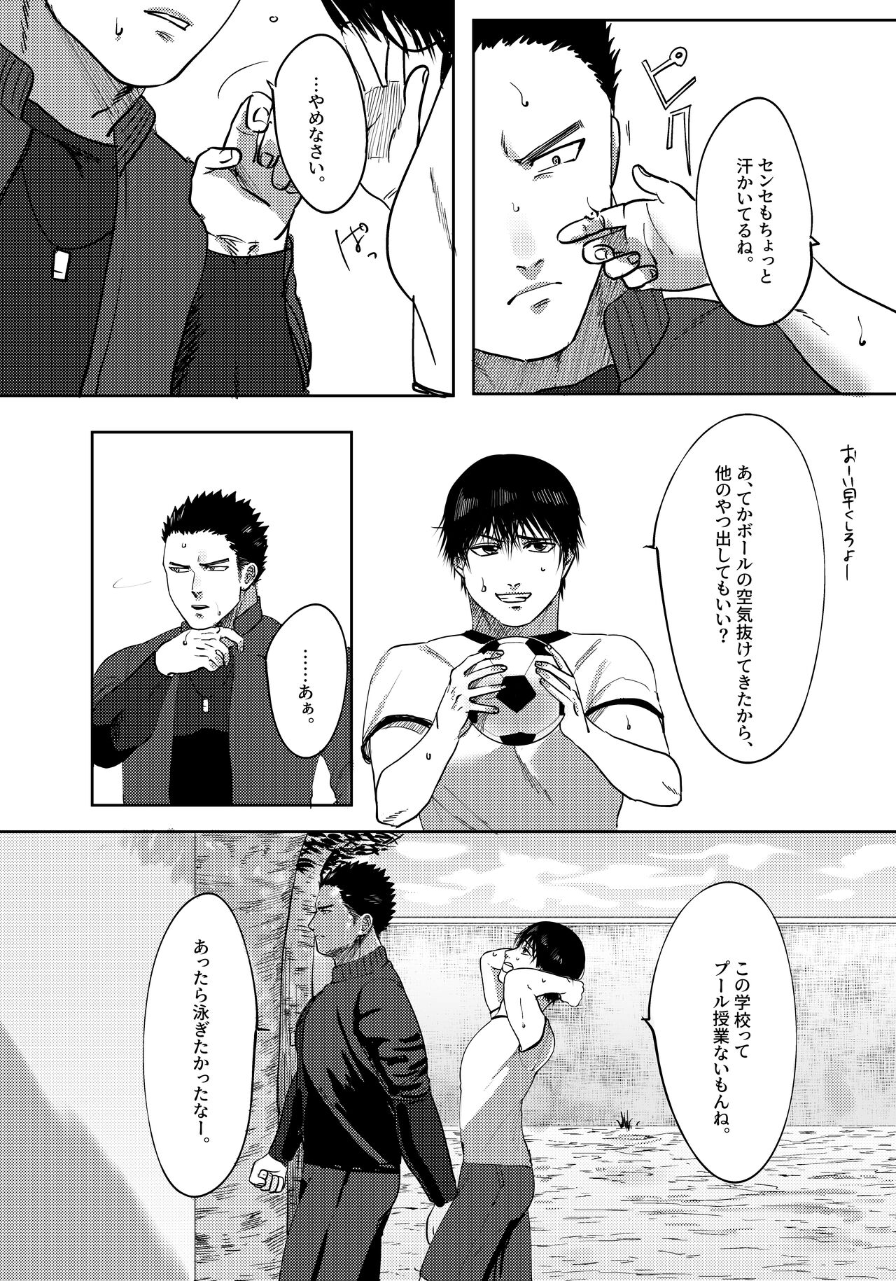 I Love You! Class 3-D! Meat Toilet Teacher page 3 full