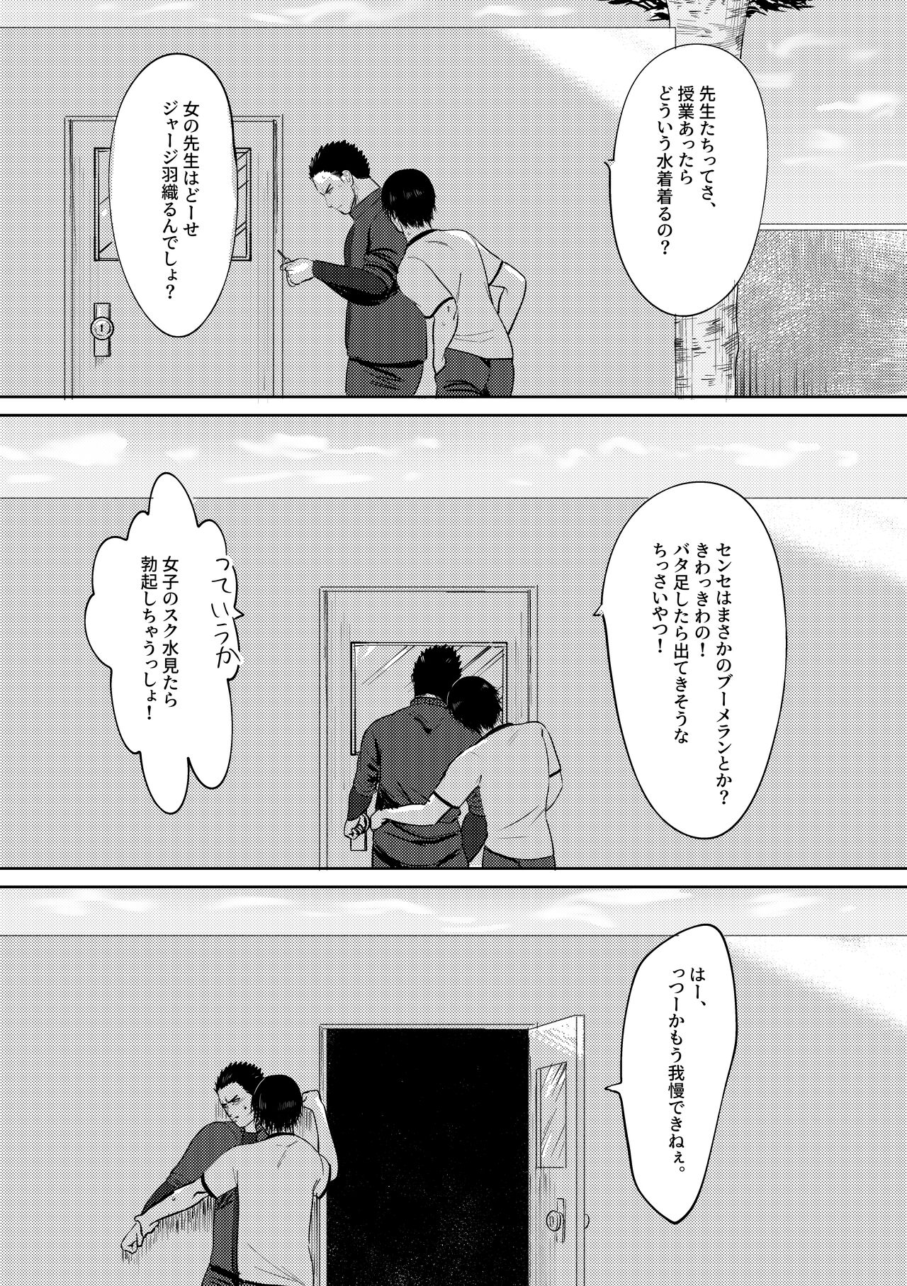 I Love You! Class 3-D! Meat Toilet Teacher page 4 full