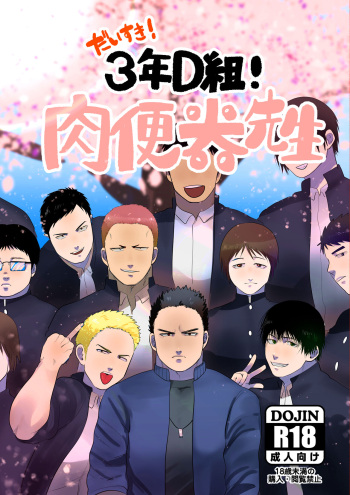 I Love You! Class 3-D! Meat Toilet Teacher cover