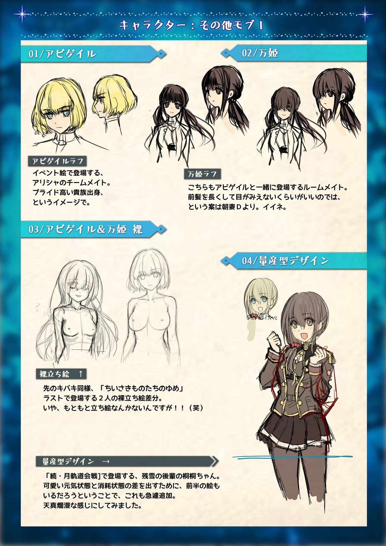 Mahou Shoujo Shoumou Sensen Another Record Artbook page 10 full