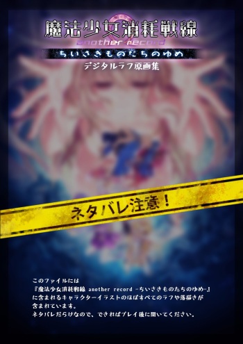Mahou Shoujo Shoumou Sensen Another Record Artbook cover