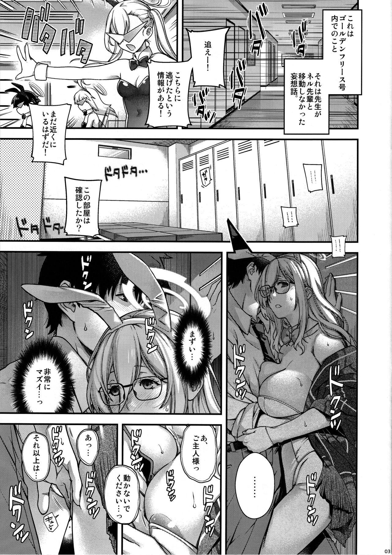 Koyoi, Bunny wa Goshujin-sama to... page 2 full