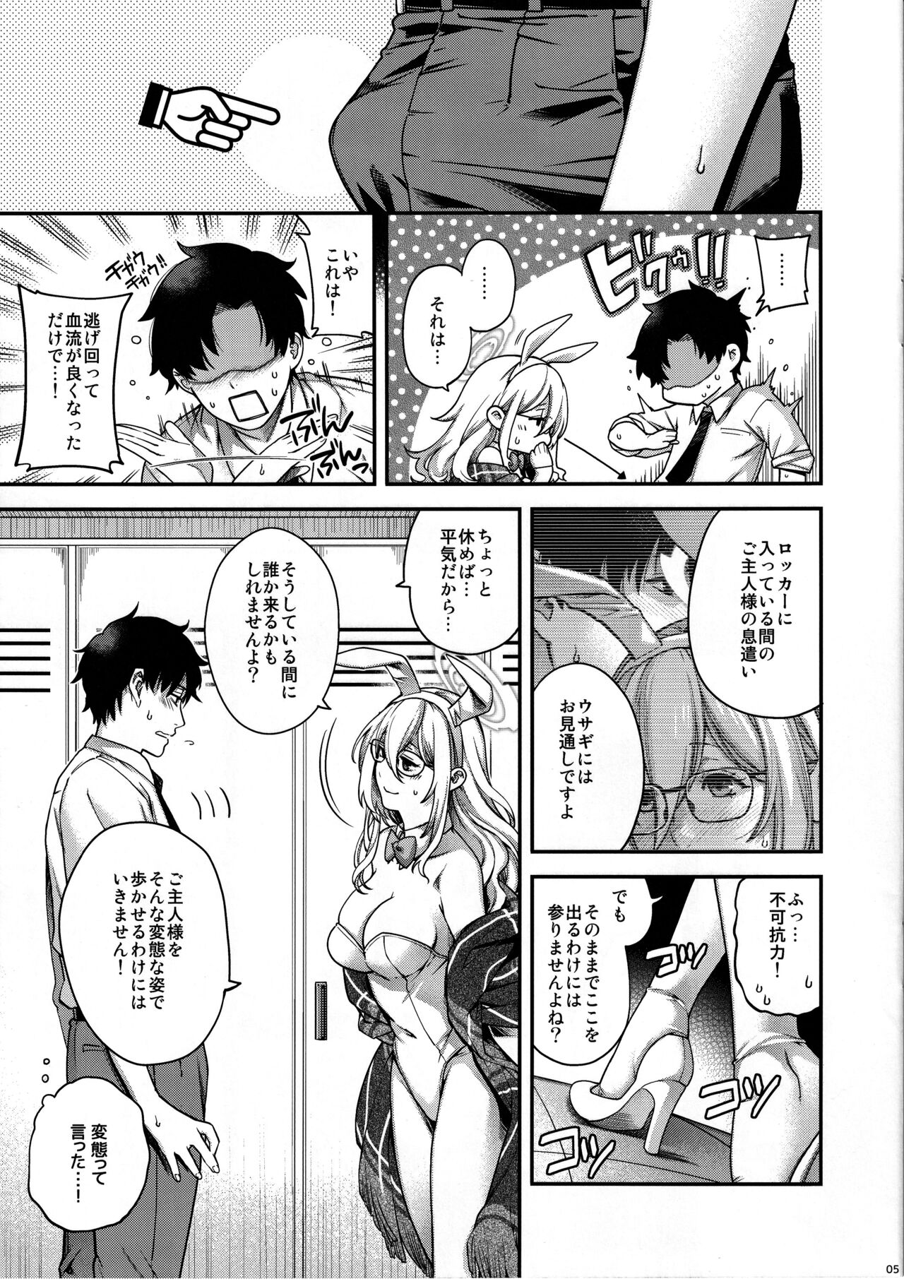 Koyoi, Bunny wa Goshujin-sama to... page 4 full