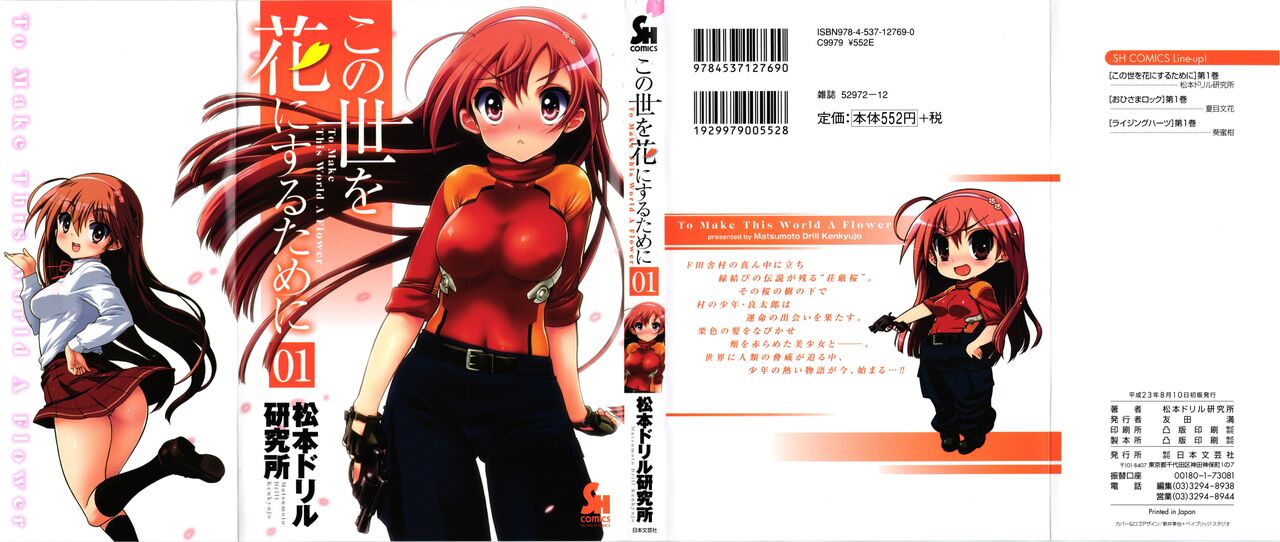 Konoyo o Hana ni Suru Tame ni - To Make This World A Flower vol. 1 page 1 full