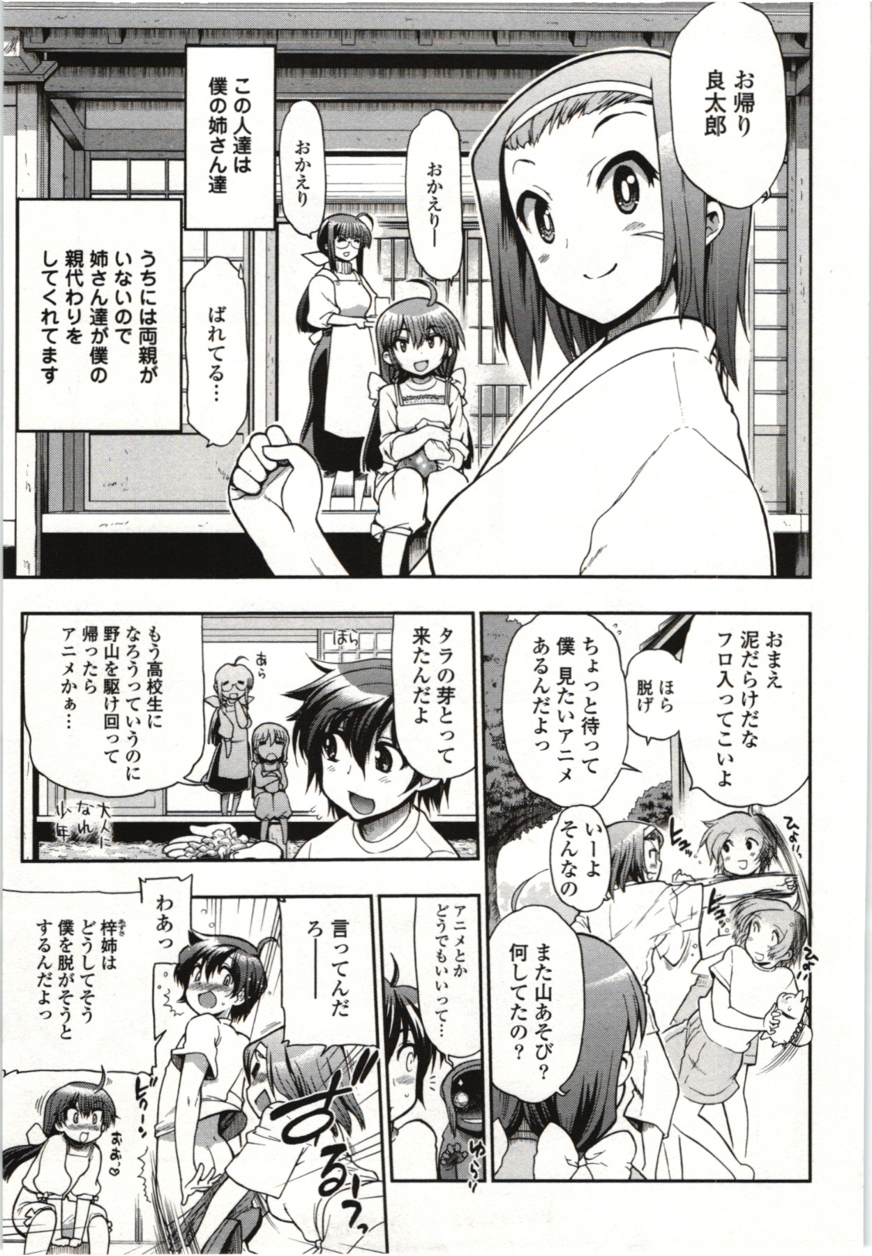 Konoyo o Hana ni Suru Tame ni - To Make This World A Flower vol. 1 page 10 full