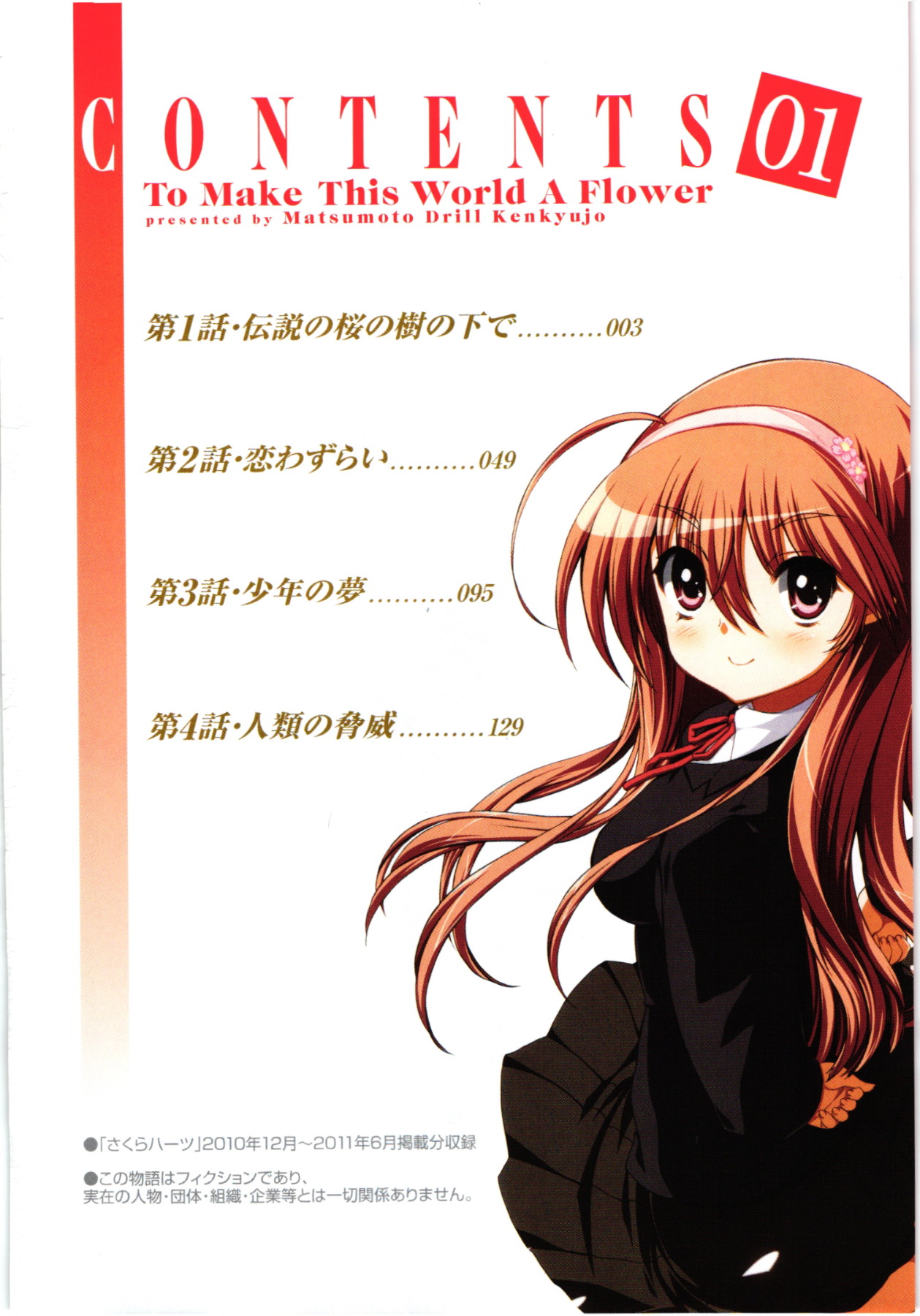 Konoyo o Hana ni Suru Tame ni - To Make This World A Flower vol. 1 page 3 full