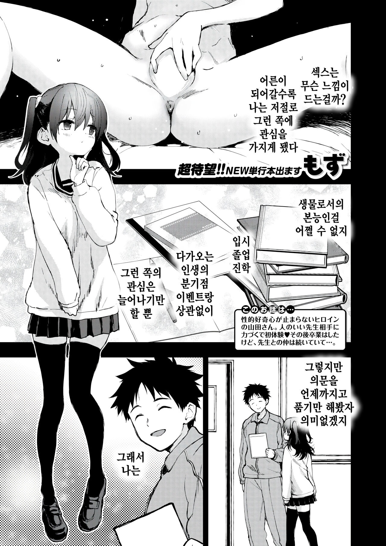 Oppaitte doushite kimochi iindarou | 가슴은 어째서 기분좋은걸까 page 2 full