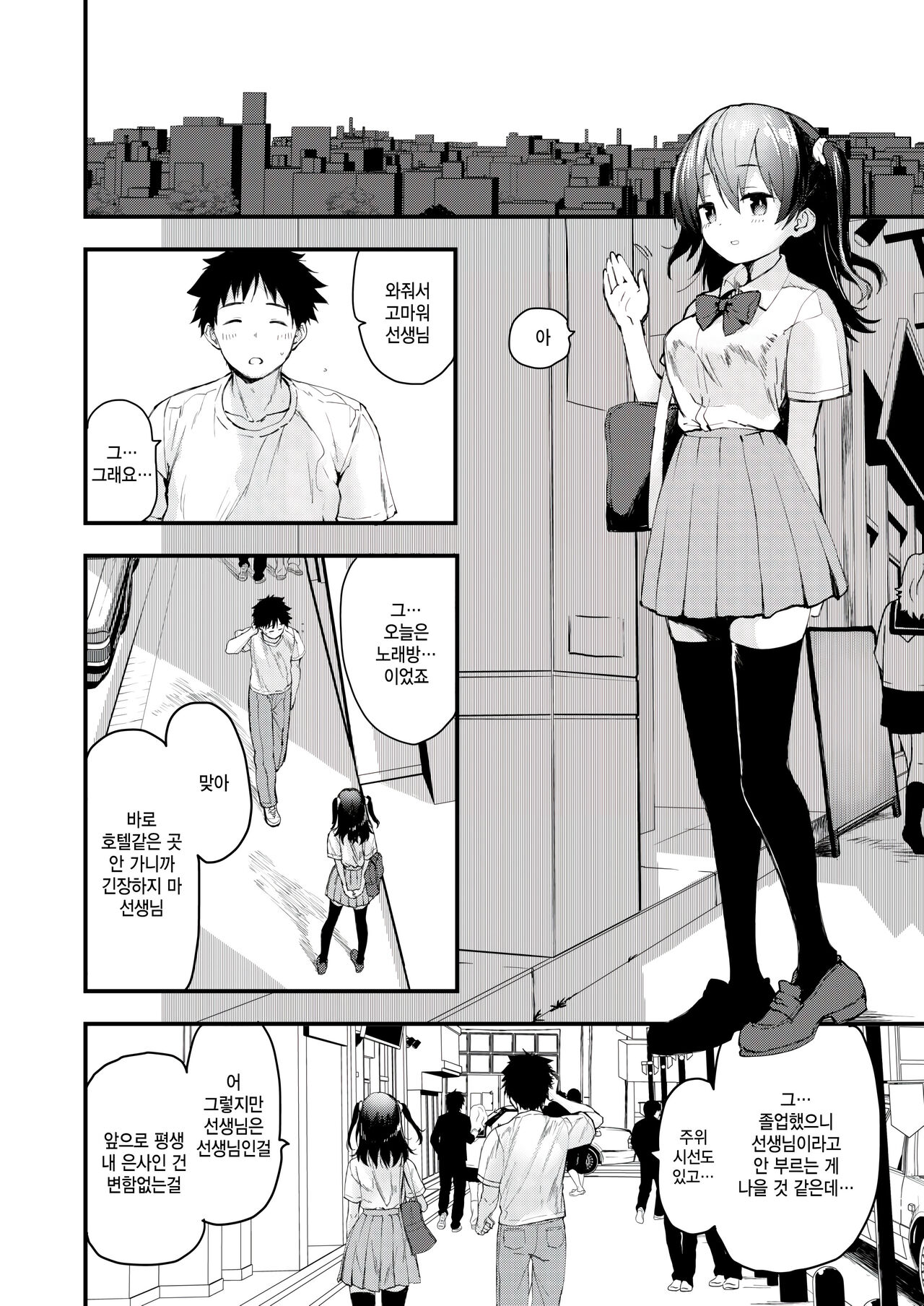 Oppaitte doushite kimochi iindarou | 가슴은 어째서 기분좋은걸까 page 5 full