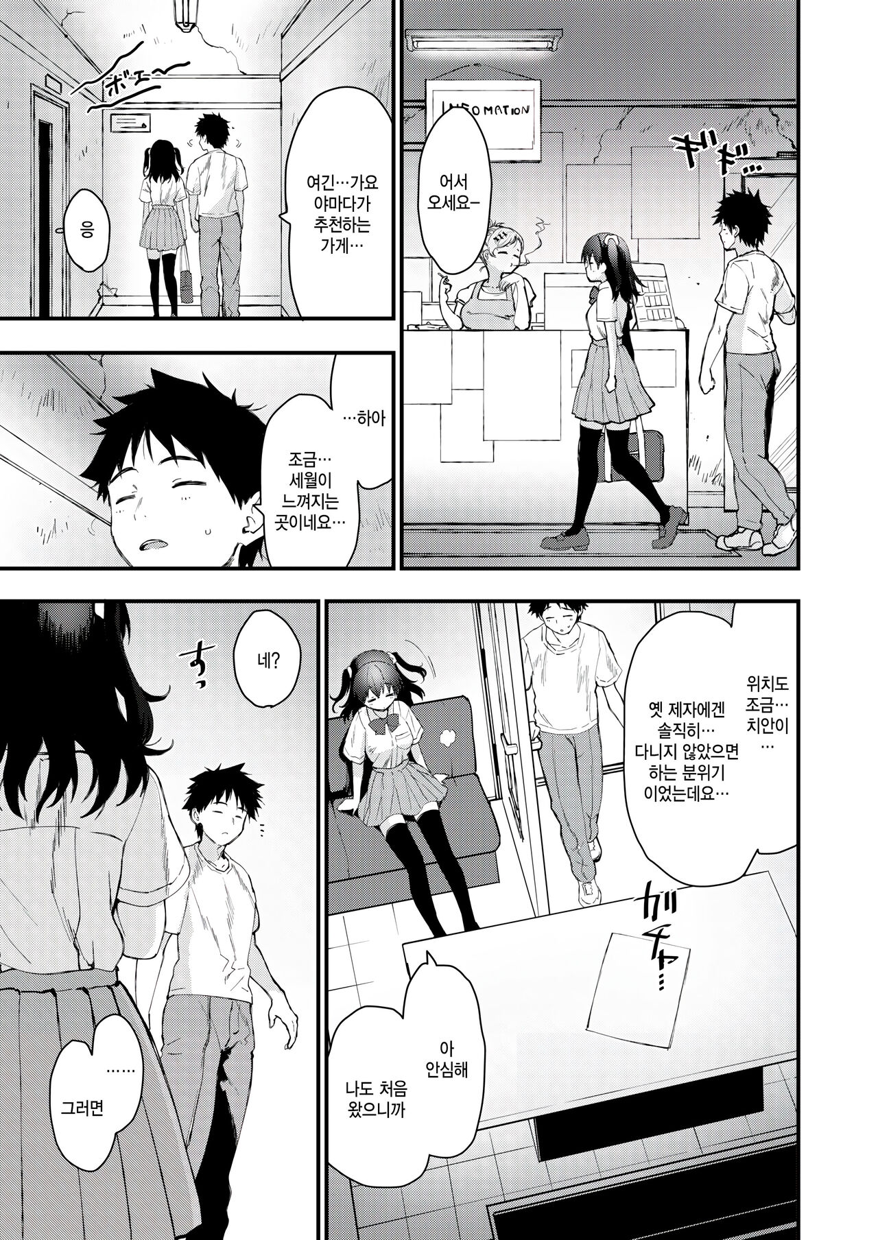 Oppaitte doushite kimochi iindarou | 가슴은 어째서 기분좋은걸까 page 6 full