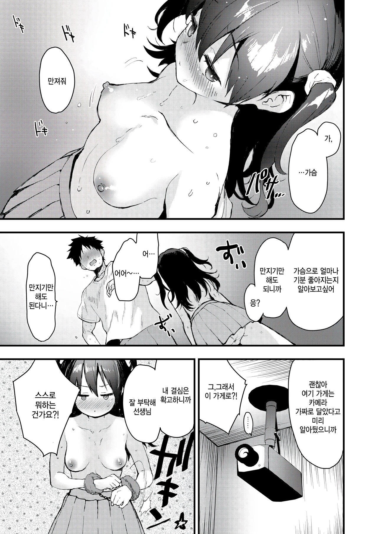 Oppaitte doushite kimochi iindarou | 가슴은 어째서 기분좋은걸까 page 8 full