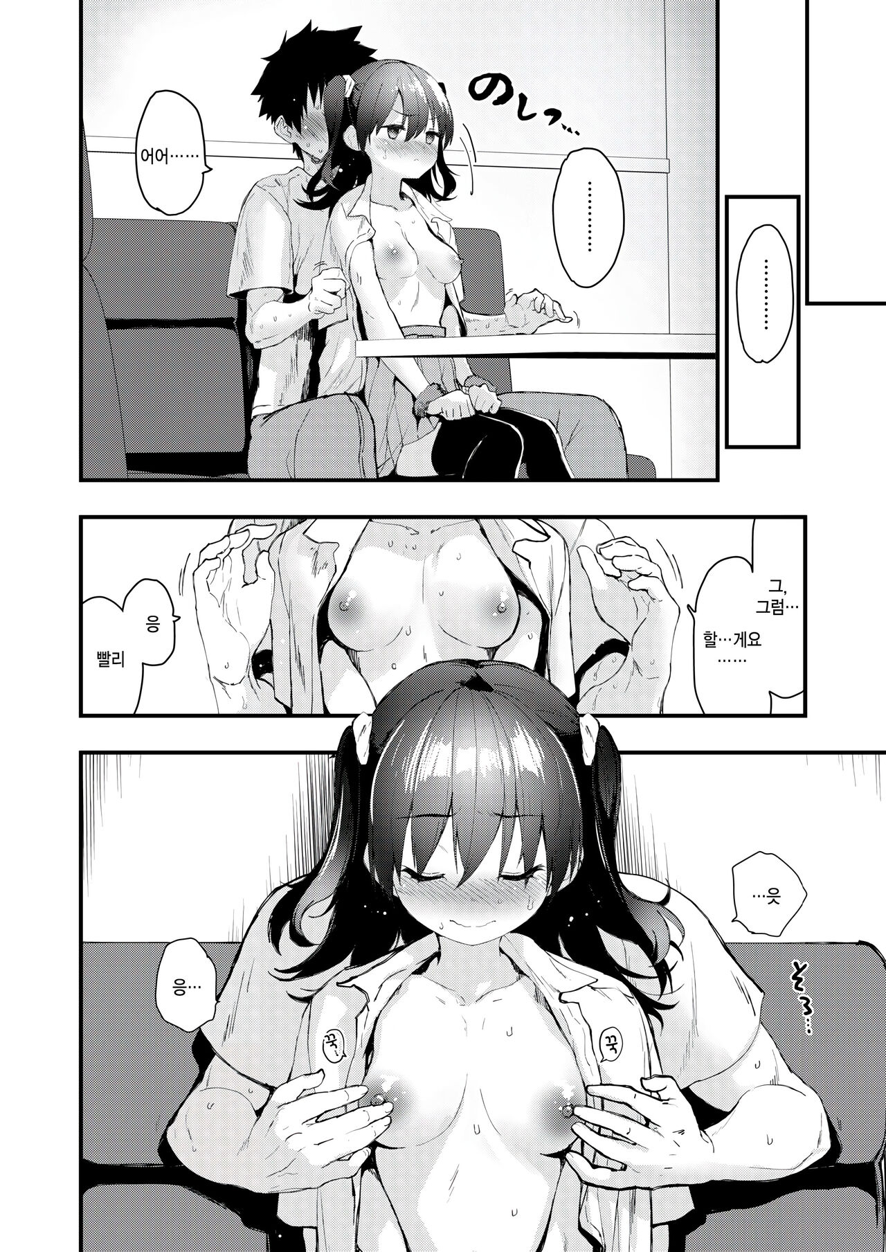 Oppaitte doushite kimochi iindarou | 가슴은 어째서 기분좋은걸까 page 9 full