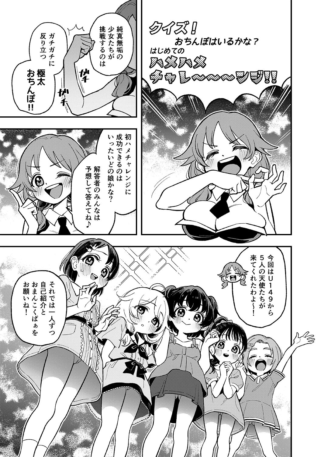 Quiz! Ochinpo wa Iru ka na? Hajimete no Hamehame Challeeeenge!!​ page 1 full