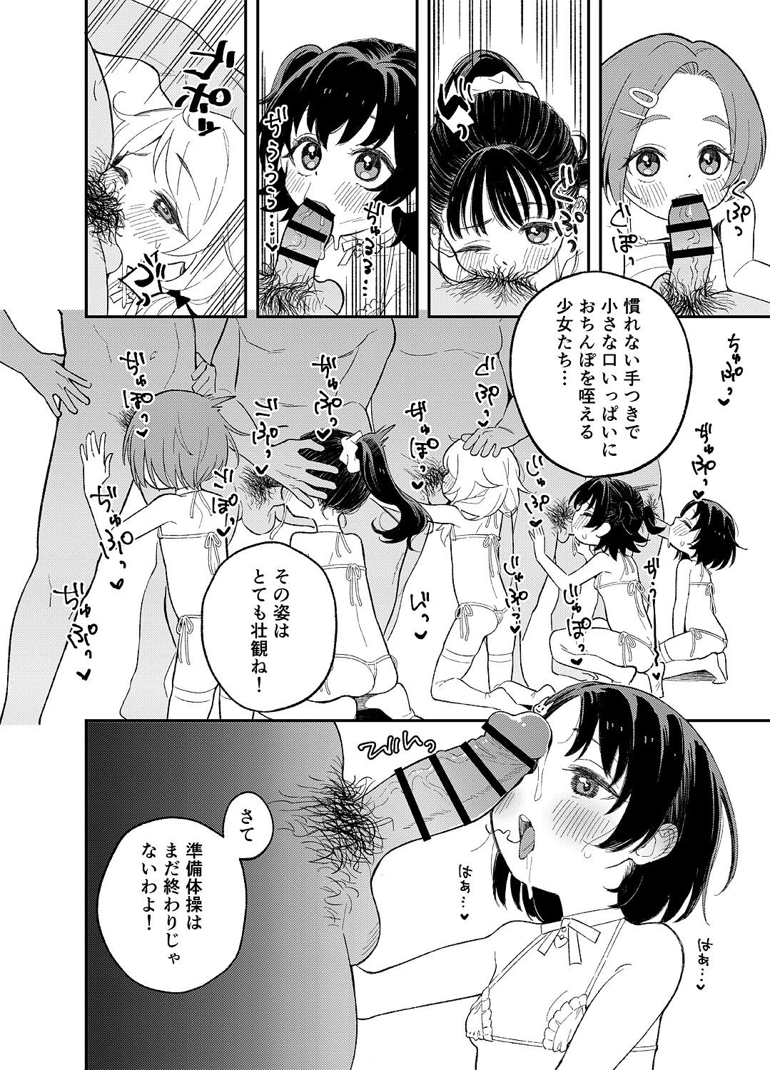 Quiz! Ochinpo wa Iru ka na? Hajimete no Hamehame Challeeeenge!!​ page 6 full