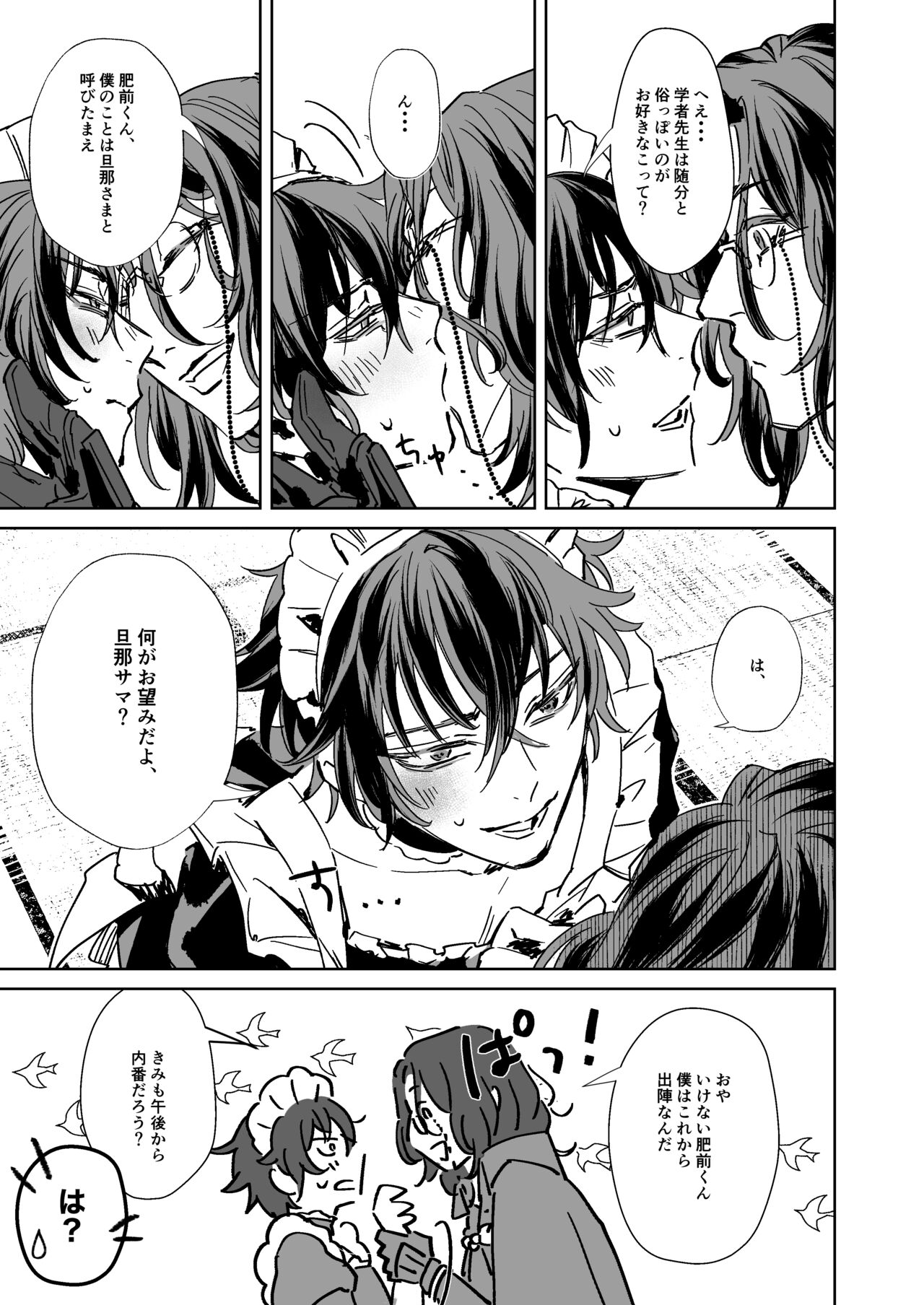 Sensei wa dan'na-sama ♡ page 4 full