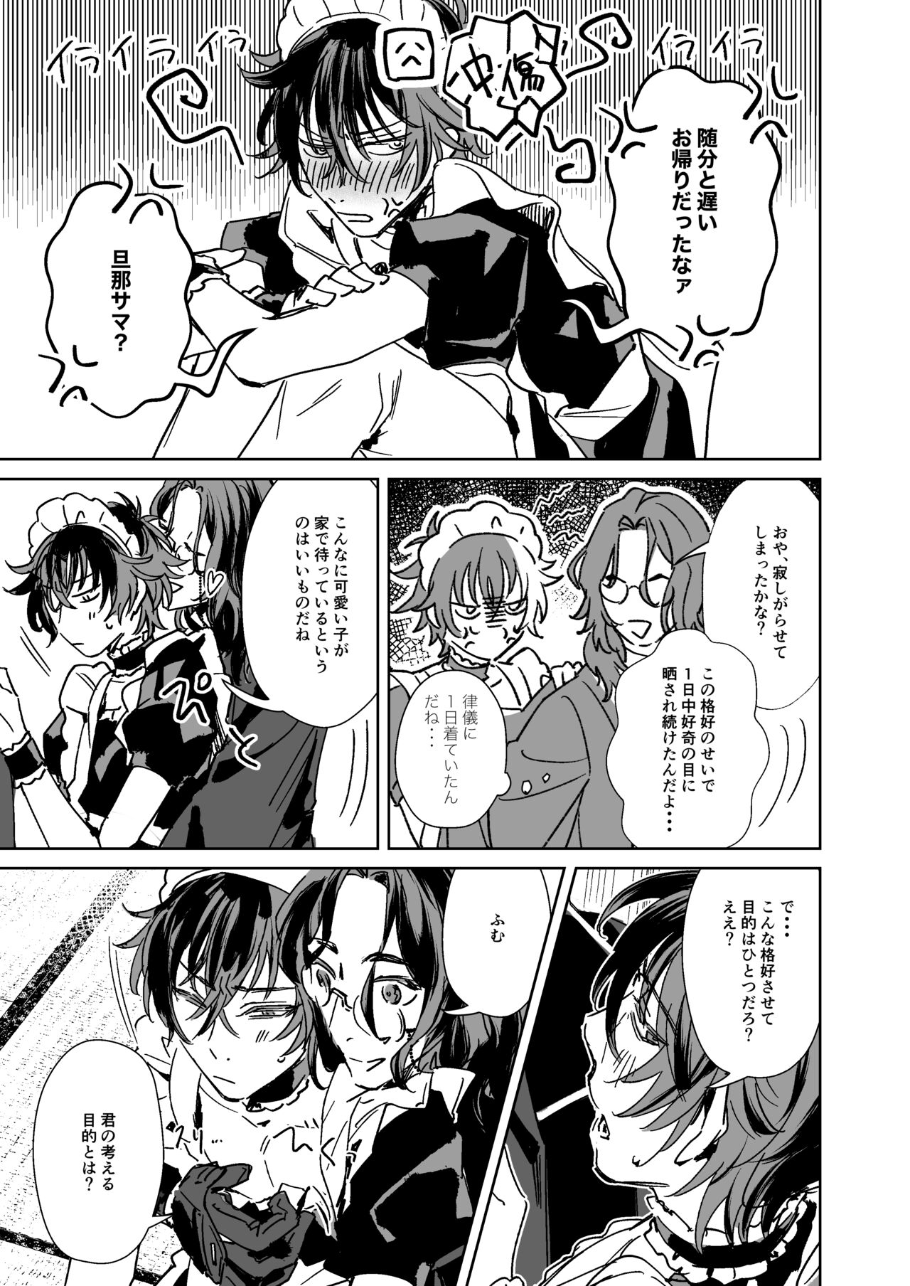 Sensei wa dan'na-sama ♡ page 6 full