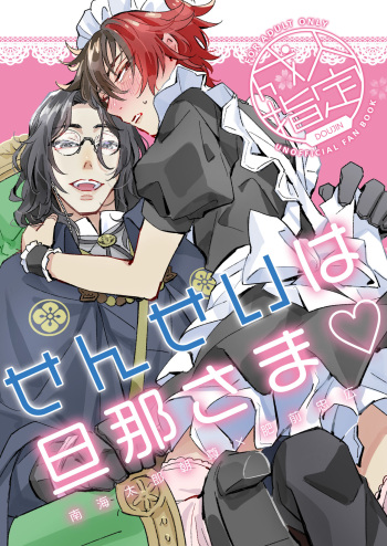Sensei wa dan'na-sama ♡ cover