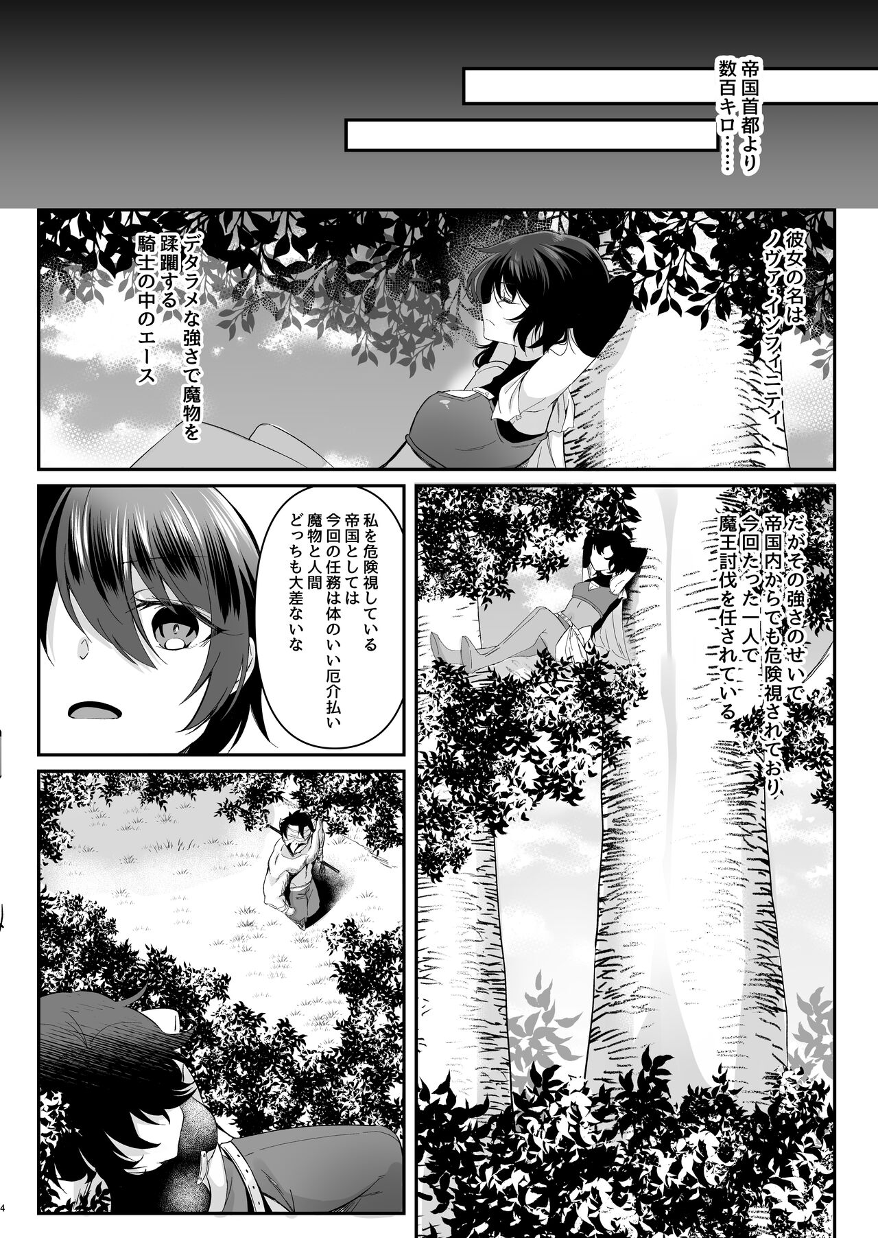 Toaru Onna Kishi no Bunretsu Nichijou page 4 full