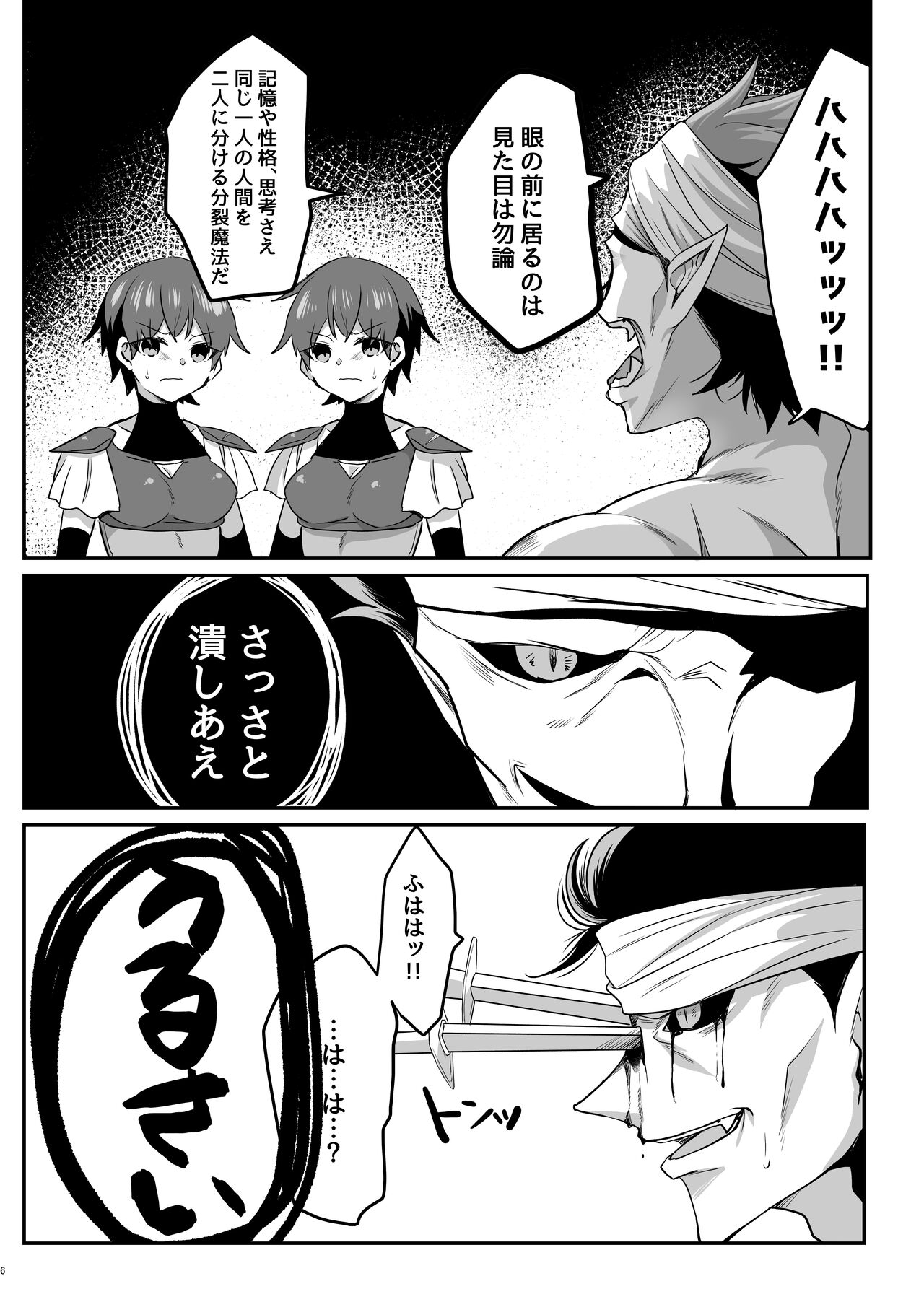 Toaru Onna Kishi no Bunretsu Nichijou page 6 full