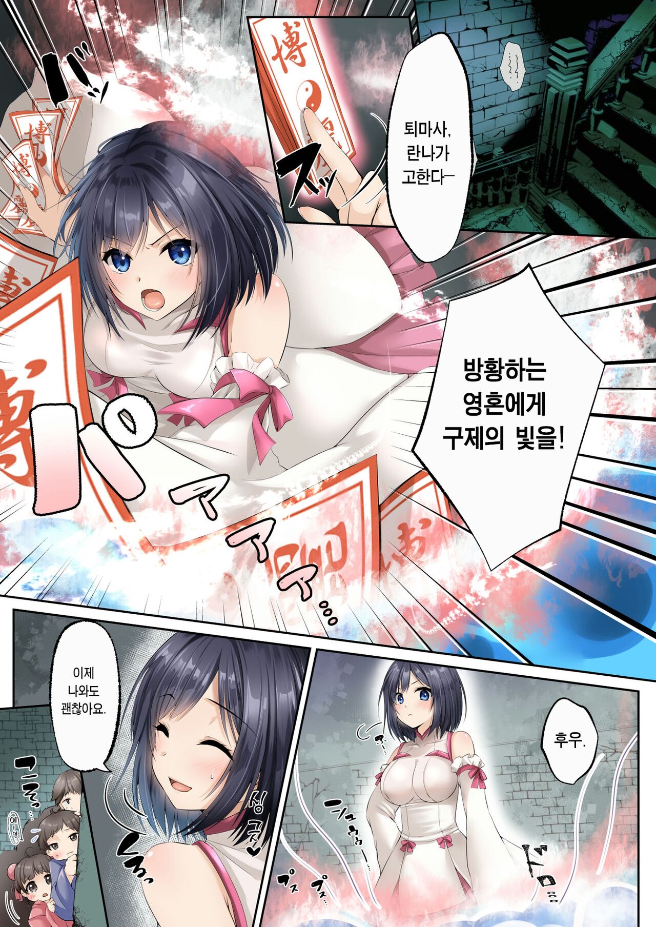 Sennou Shihai Sareru Mabaraishi ~Watashi Anata no Gohoushi Ningyou ni Sarechaimashita~ | 세뇌에 지배당하는 퇴마사 ~저는 당신의 봉사 인형이 되었습니다~ page 3 full