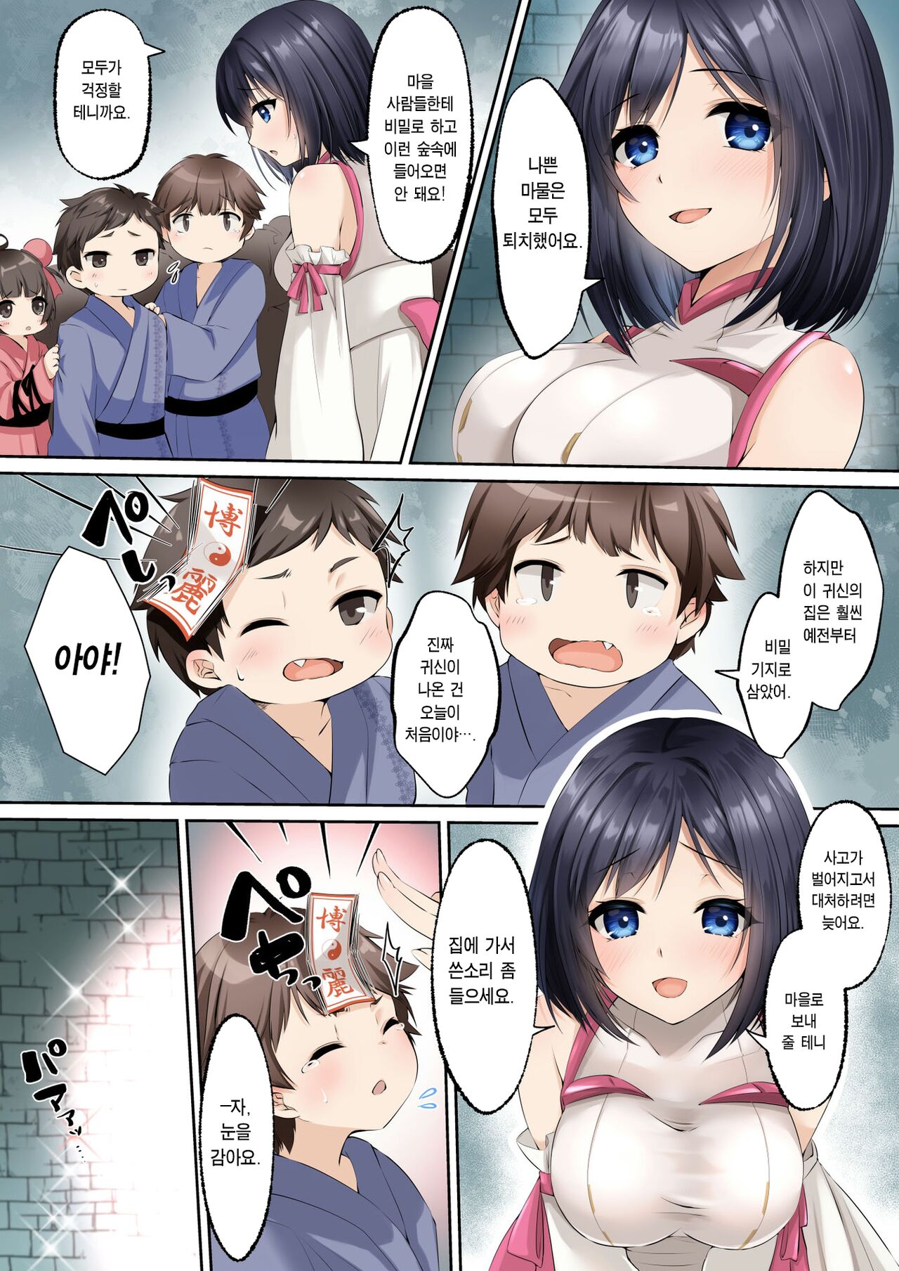 Sennou Shihai Sareru Mabaraishi ~Watashi Anata no Gohoushi Ningyou ni Sarechaimashita~ | 세뇌에 지배당하는 퇴마사 ~저는 당신의 봉사 인형이 되었습니다~ page 4 full