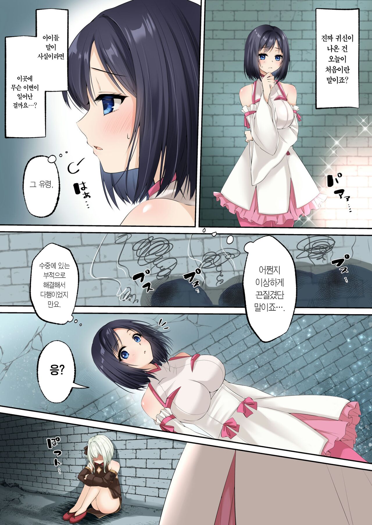 Sennou Shihai Sareru Mabaraishi ~Watashi Anata no Gohoushi Ningyou ni Sarechaimashita~ | 세뇌에 지배당하는 퇴마사 ~저는 당신의 봉사 인형이 되었습니다~ page 5 full