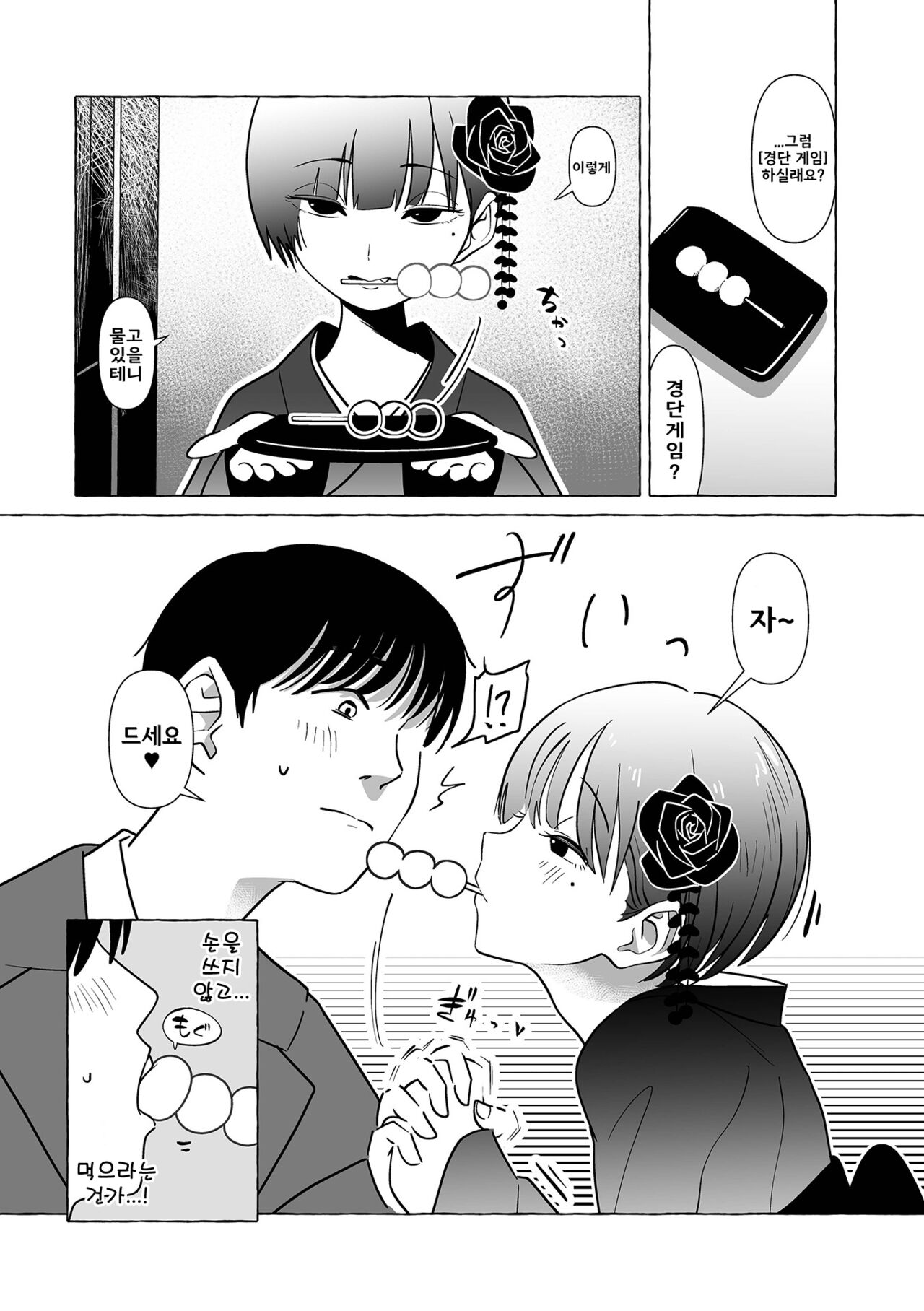 Otoko no Musume no Chaya ni Oideyasu | 낭자애 찻집에 어서오세요 page 3 full
