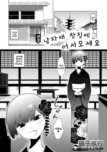 Otoko no Musume no Chaya ni Oideyasu | 낭자애 찻집에 어서오세요 cover
