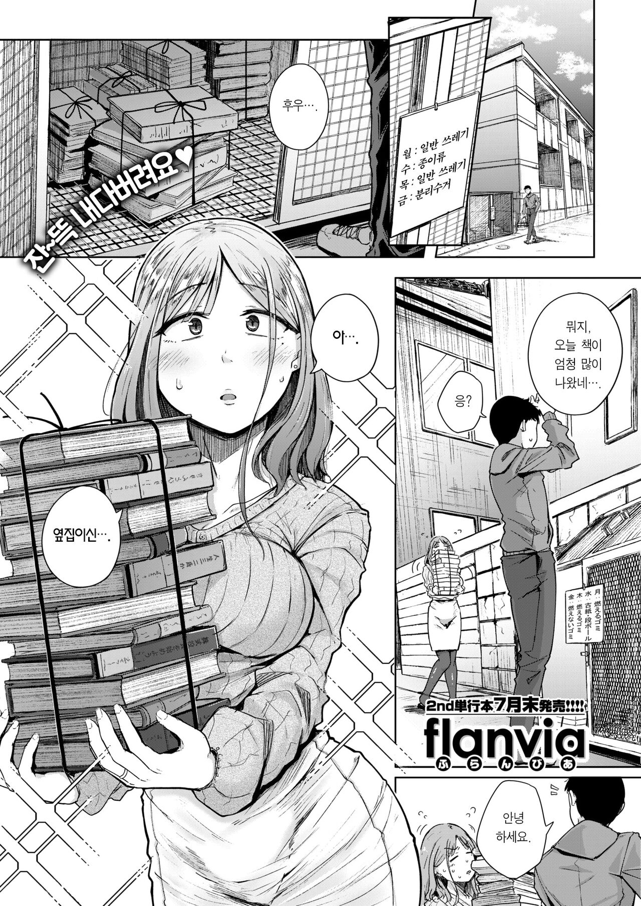 Otonari wa Succubus | 이웃집 서큐버스 page 2 full