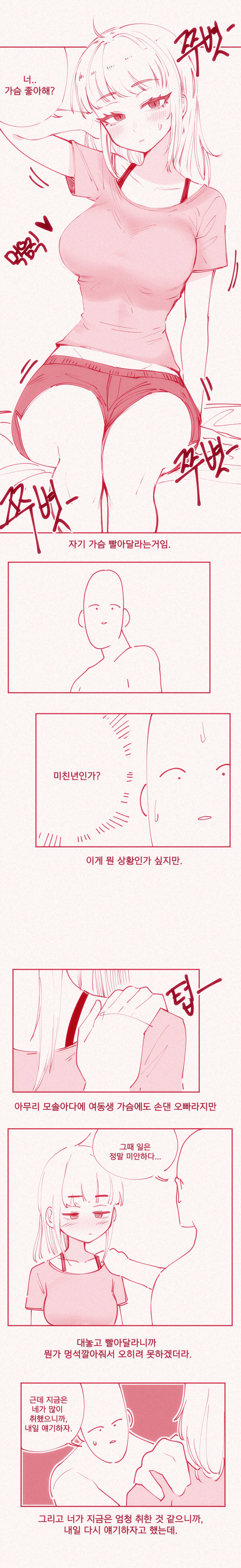 가슴빨리고 싶은 여동생 page 3 full