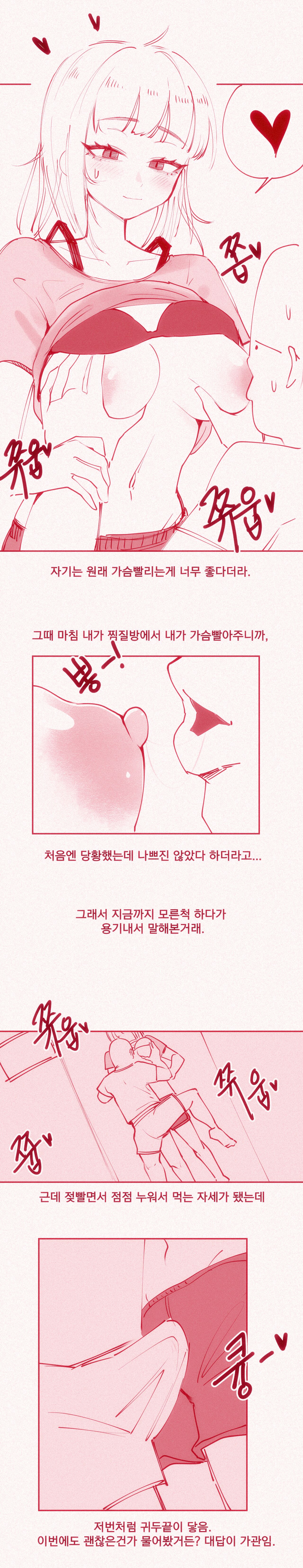 가슴빨리고 싶은 여동생 page 6 full